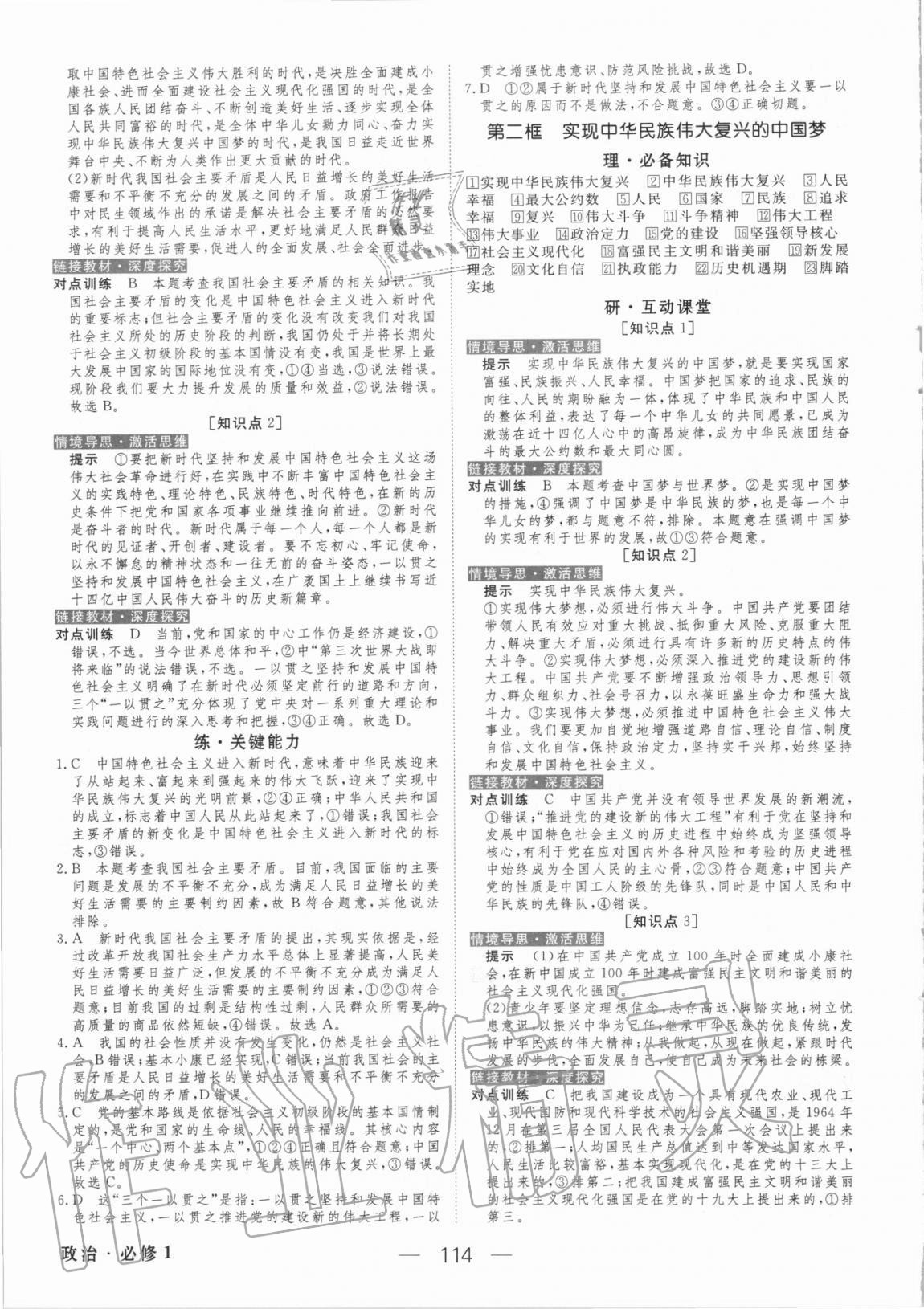 2020年綠色通道高中政治必修1人教版 參考答案第5頁(yè)