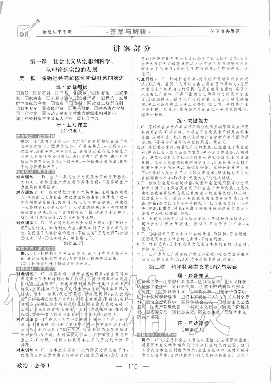 2020年綠色通道高中政治必修1人教版 參考答案第1頁(yè)