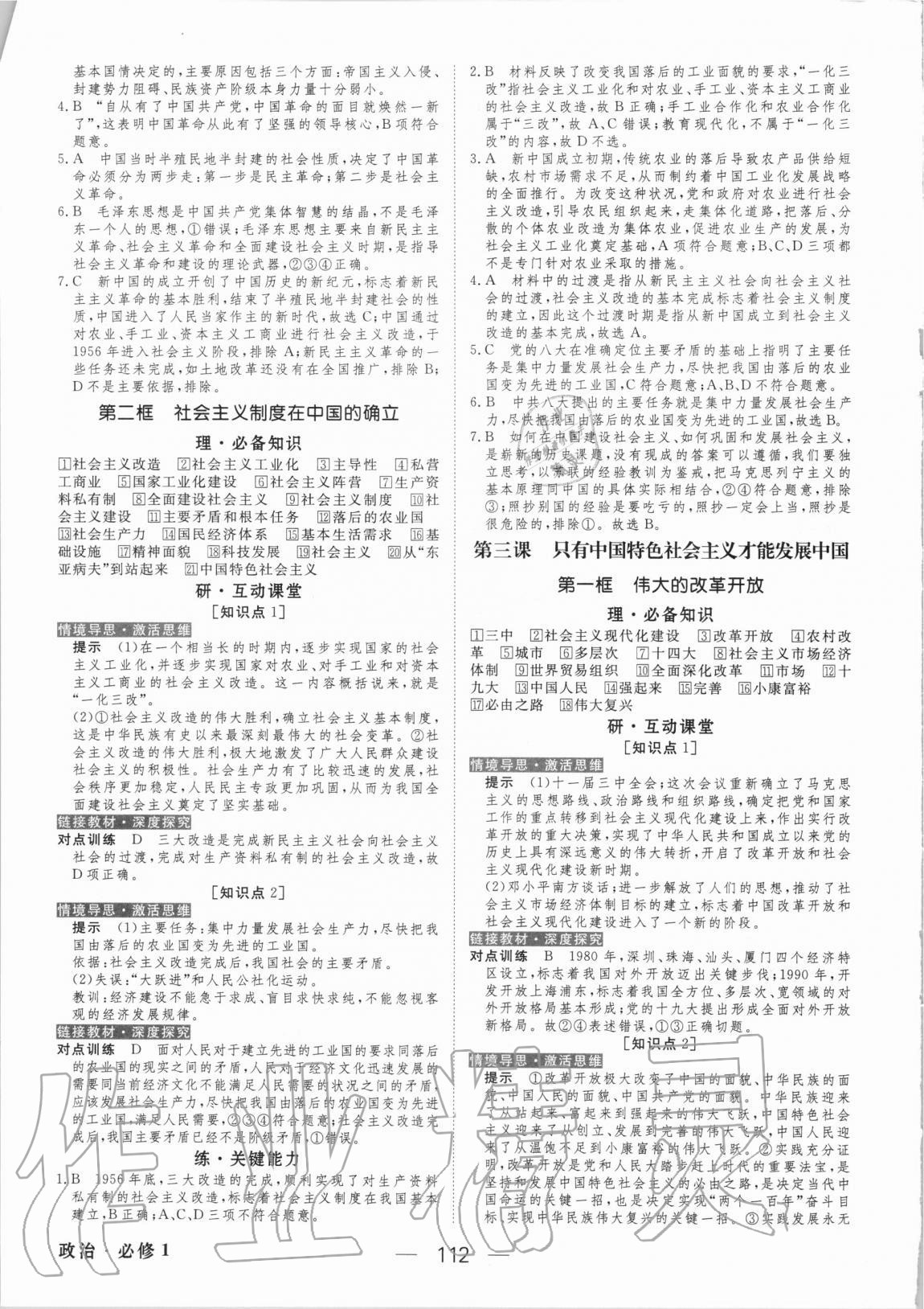 2020年綠色通道高中政治必修1人教版 參考答案第3頁