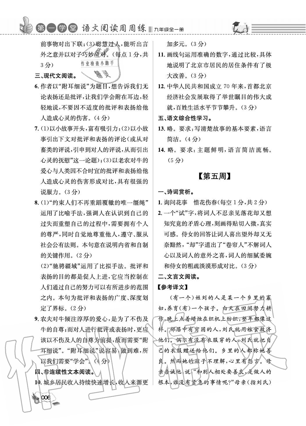 2020年第一學堂閱讀周周練九年級語文全一冊人教版 參考答案第6頁