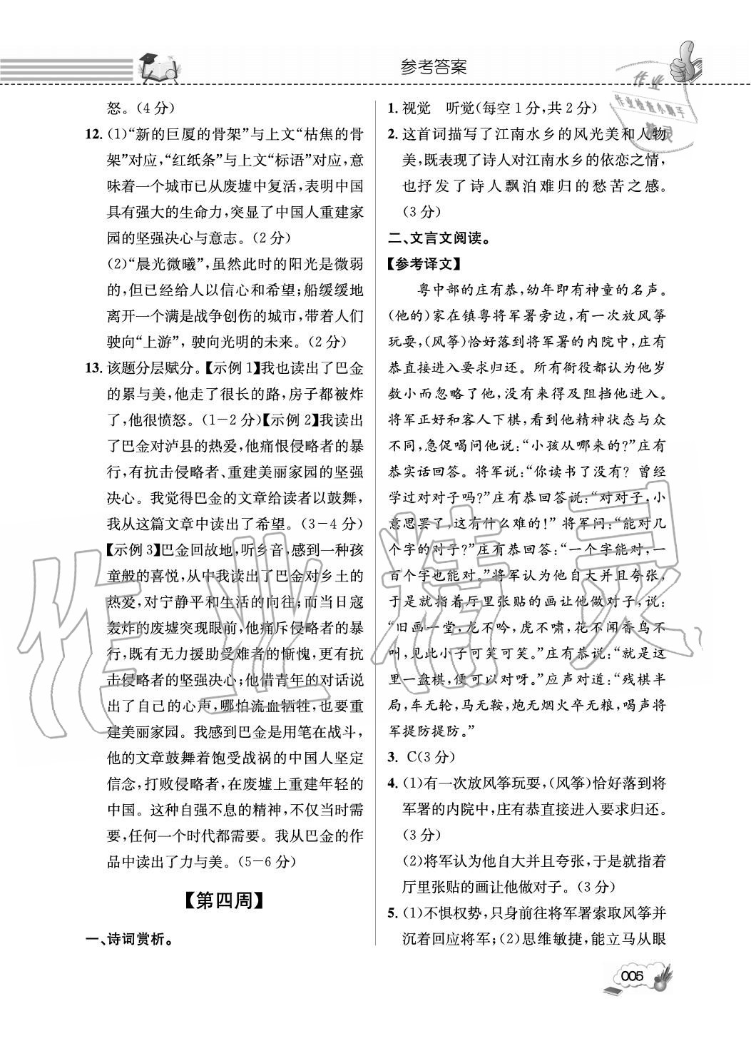 2020年第一學(xué)堂閱讀周周練九年級語文全一冊人教版 參考答案第5頁