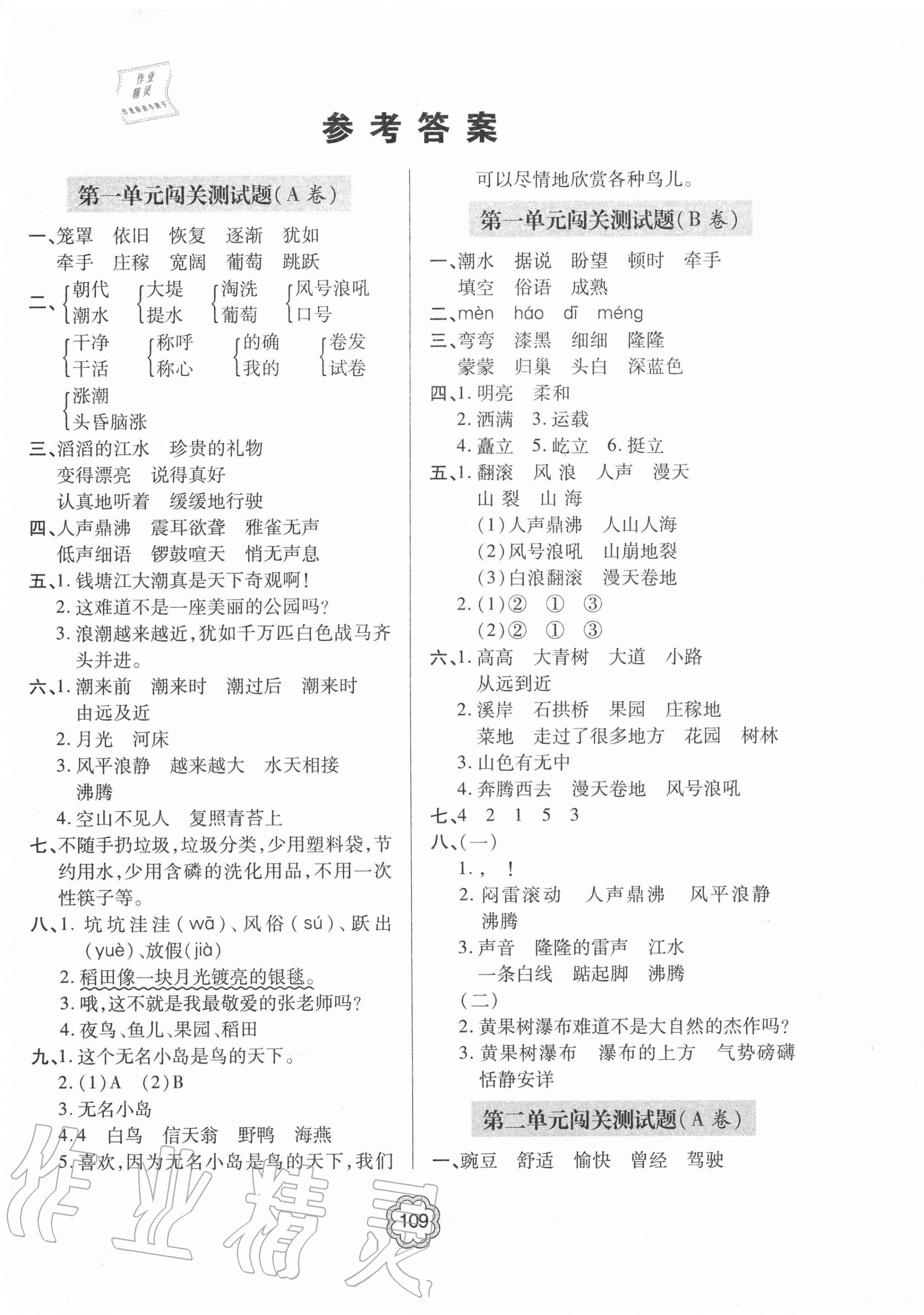 2020年金博士闖關(guān)密卷100分四年級(jí)語(yǔ)文上學(xué)期人教版青島專版 第1頁(yè)