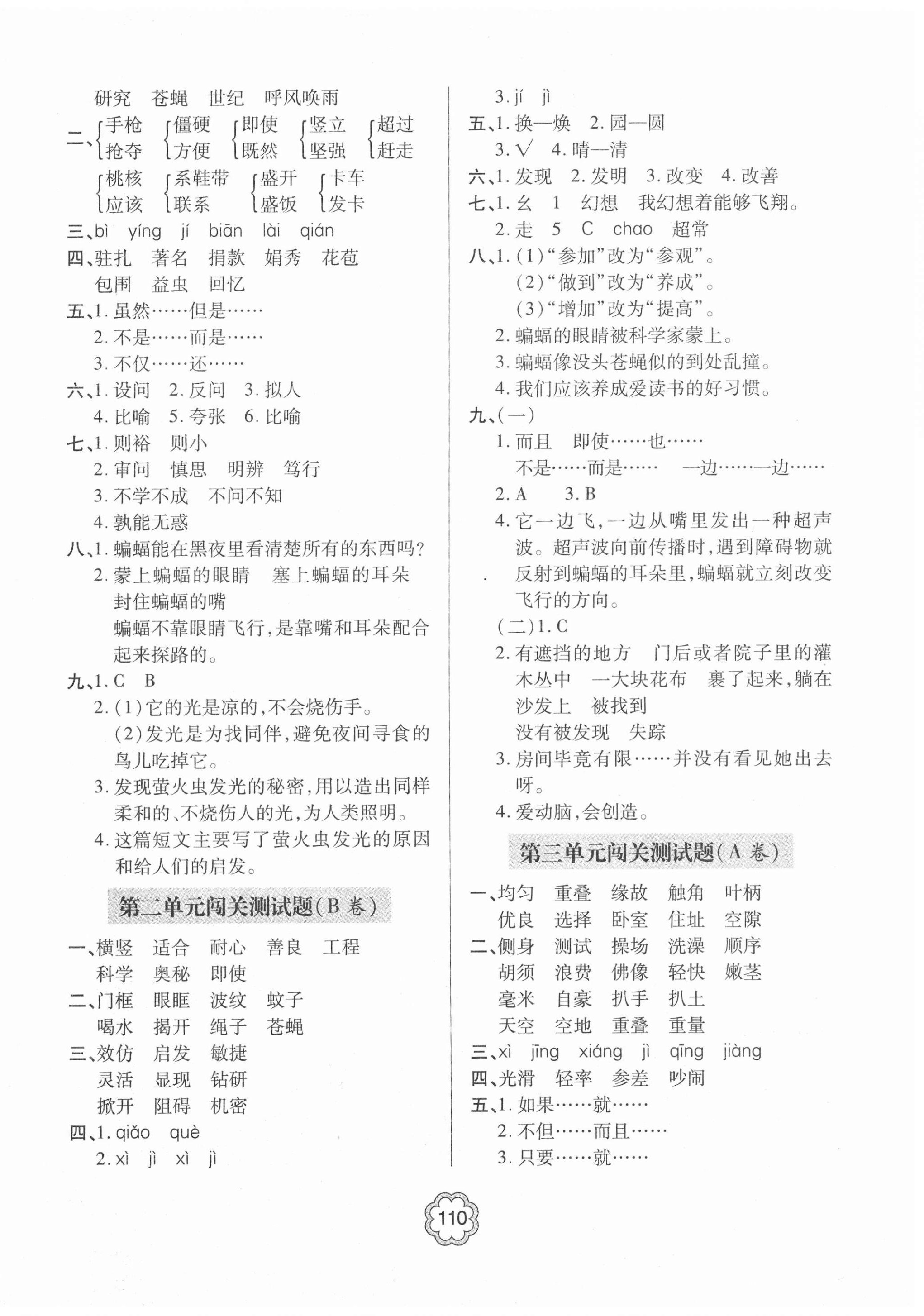 2020年金博士闖關密卷100分四年級語文上學期人教版青島專版 第2頁