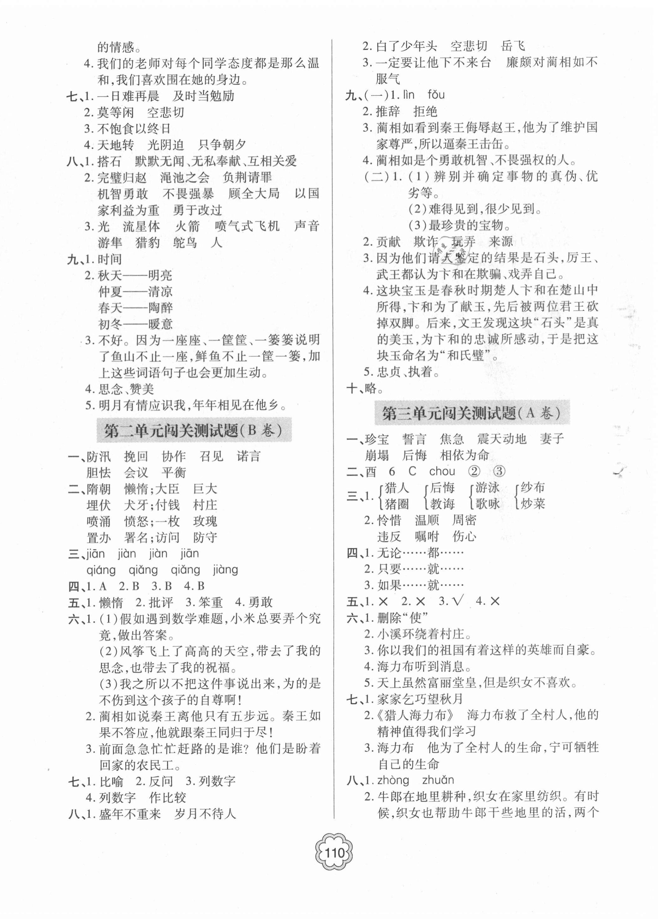 2020年金博士闖關(guān)密卷100分五年級(jí)語(yǔ)文上學(xué)期人教版青島專版 第2頁(yè)