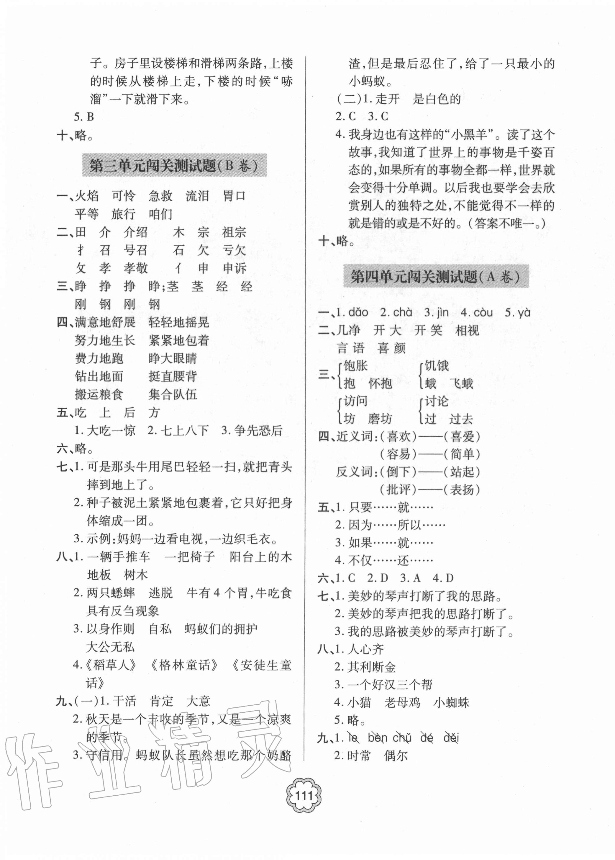 2020年金博士闖關(guān)密卷100分三年級(jí)語文上學(xué)期人教版青島專版 第3頁