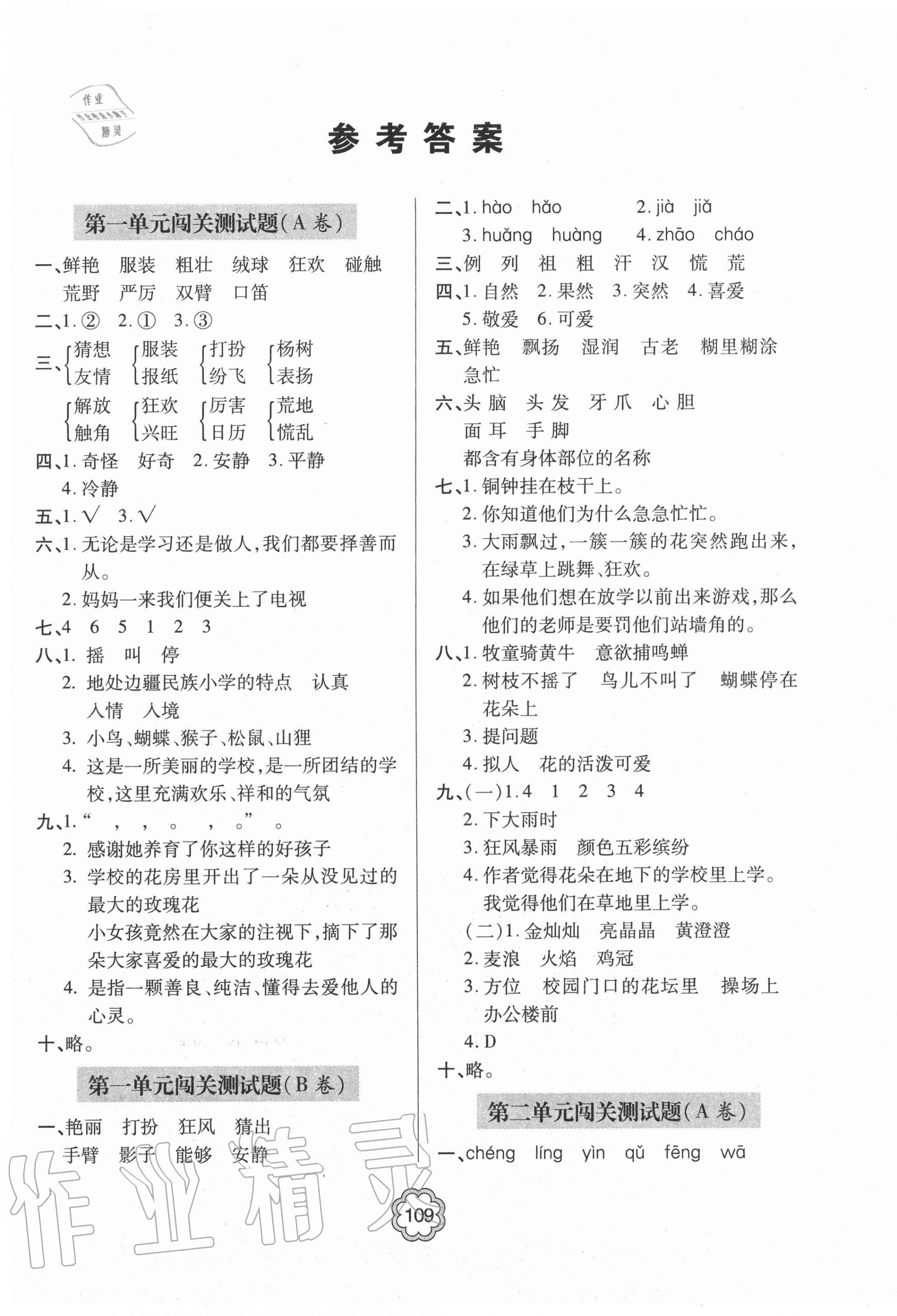 2020年金博士闖關(guān)密卷100分三年級語文上學(xué)期人教版青島專版 第1頁