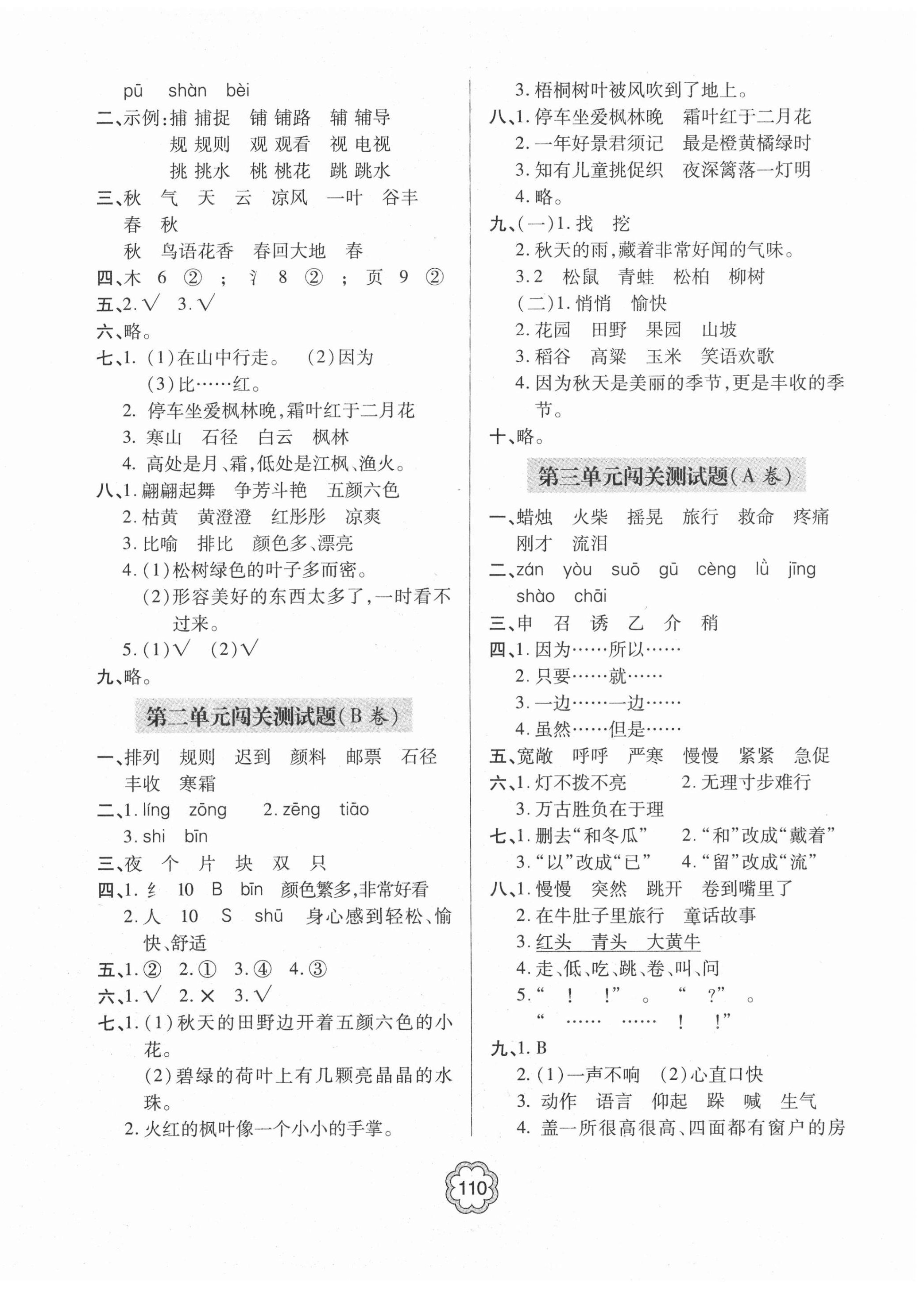 2020年金博士闖關(guān)密卷100分三年級語文上學(xué)期人教版青島專版 第2頁