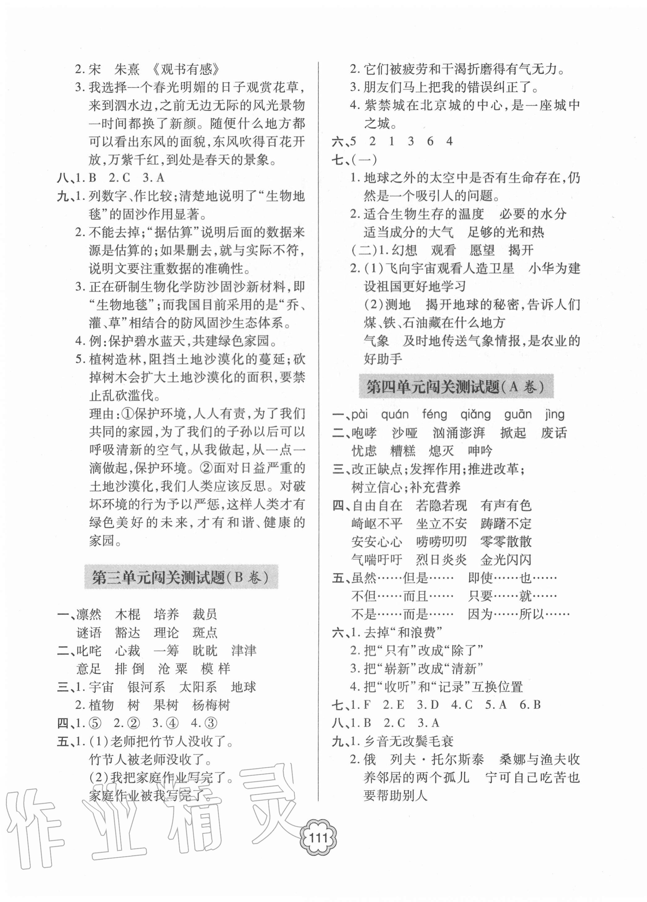 2020年金博士闖關(guān)密卷100分六年級語文上學(xué)期人教版青島專版 第3頁