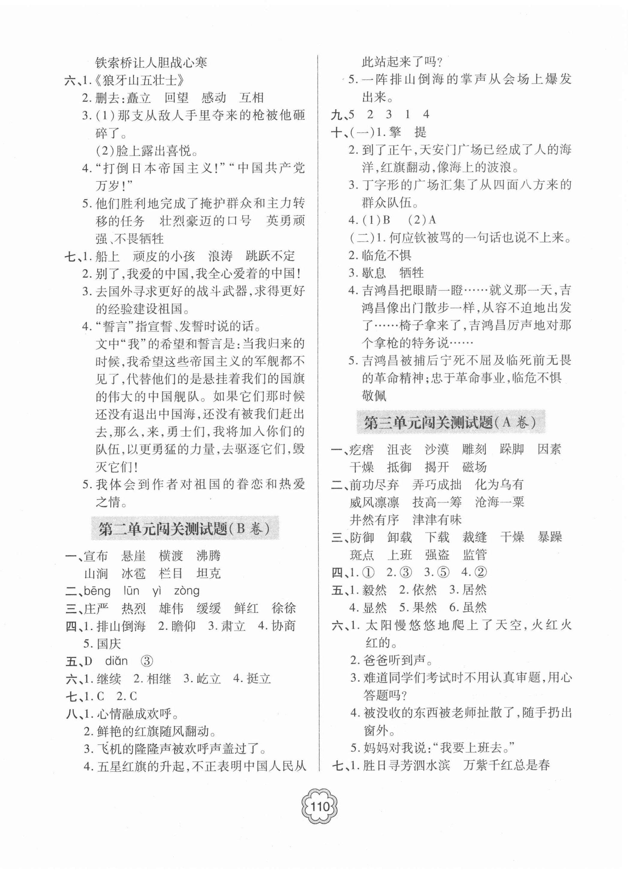 2020年金博士闖關密卷100分六年級語文上學期人教版青島專版 第2頁