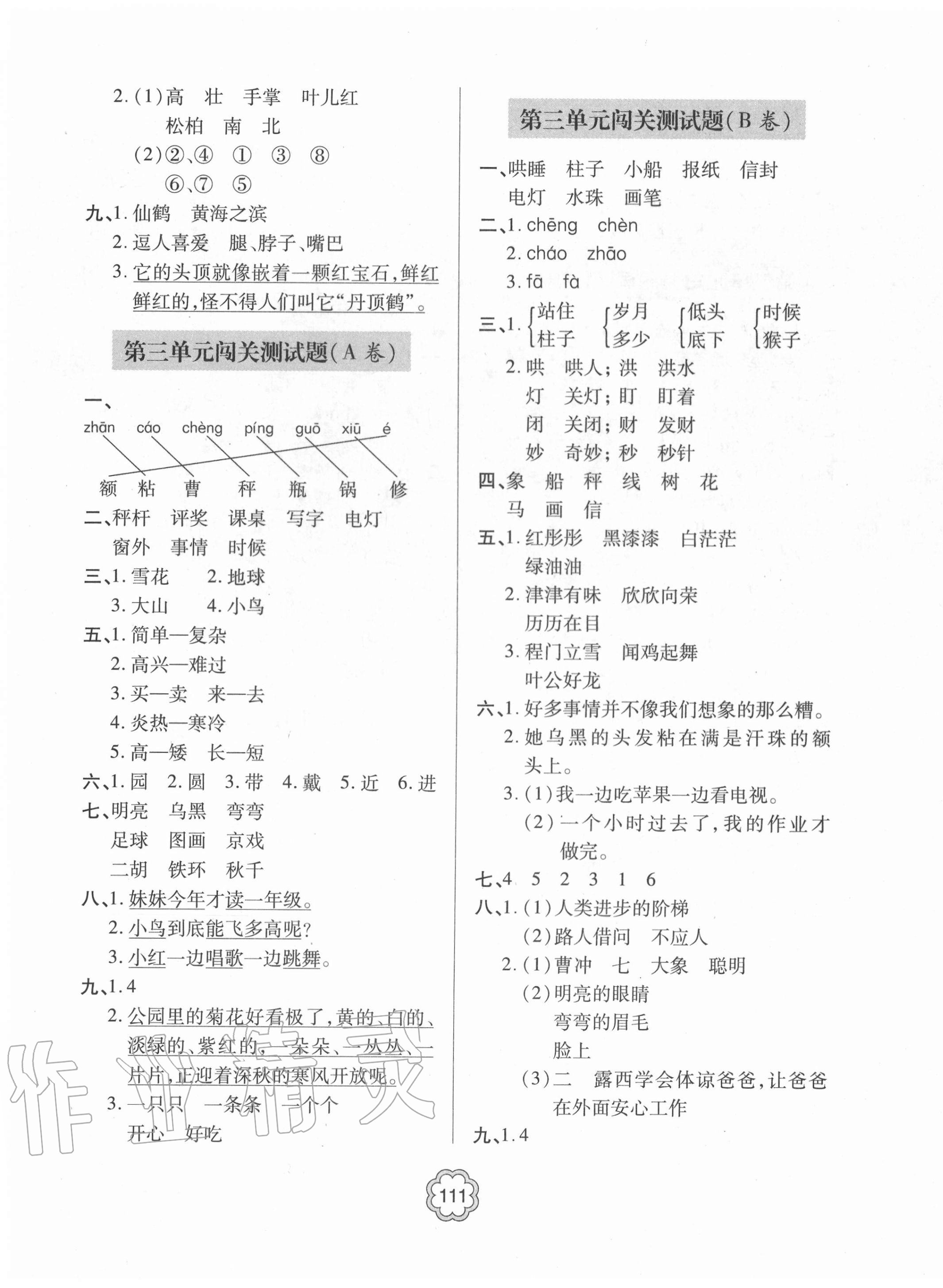 2020年金博士闖關(guān)密卷100分二年級語文上學期人教版青島專版 第3頁