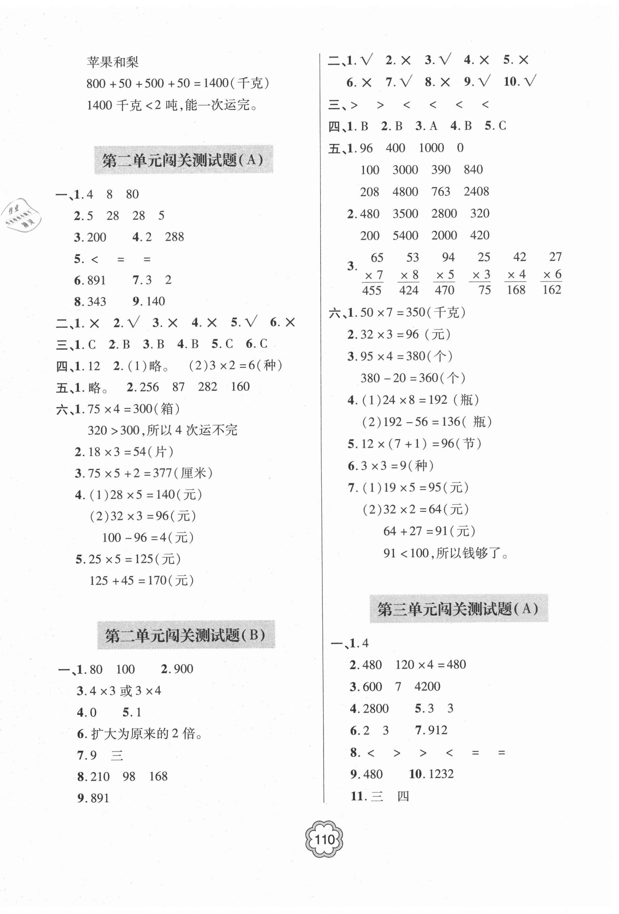 2020年金博士闖關(guān)密卷100分三年級(jí)數(shù)學(xué)上學(xué)期青島版青島專版 第2頁(yè)