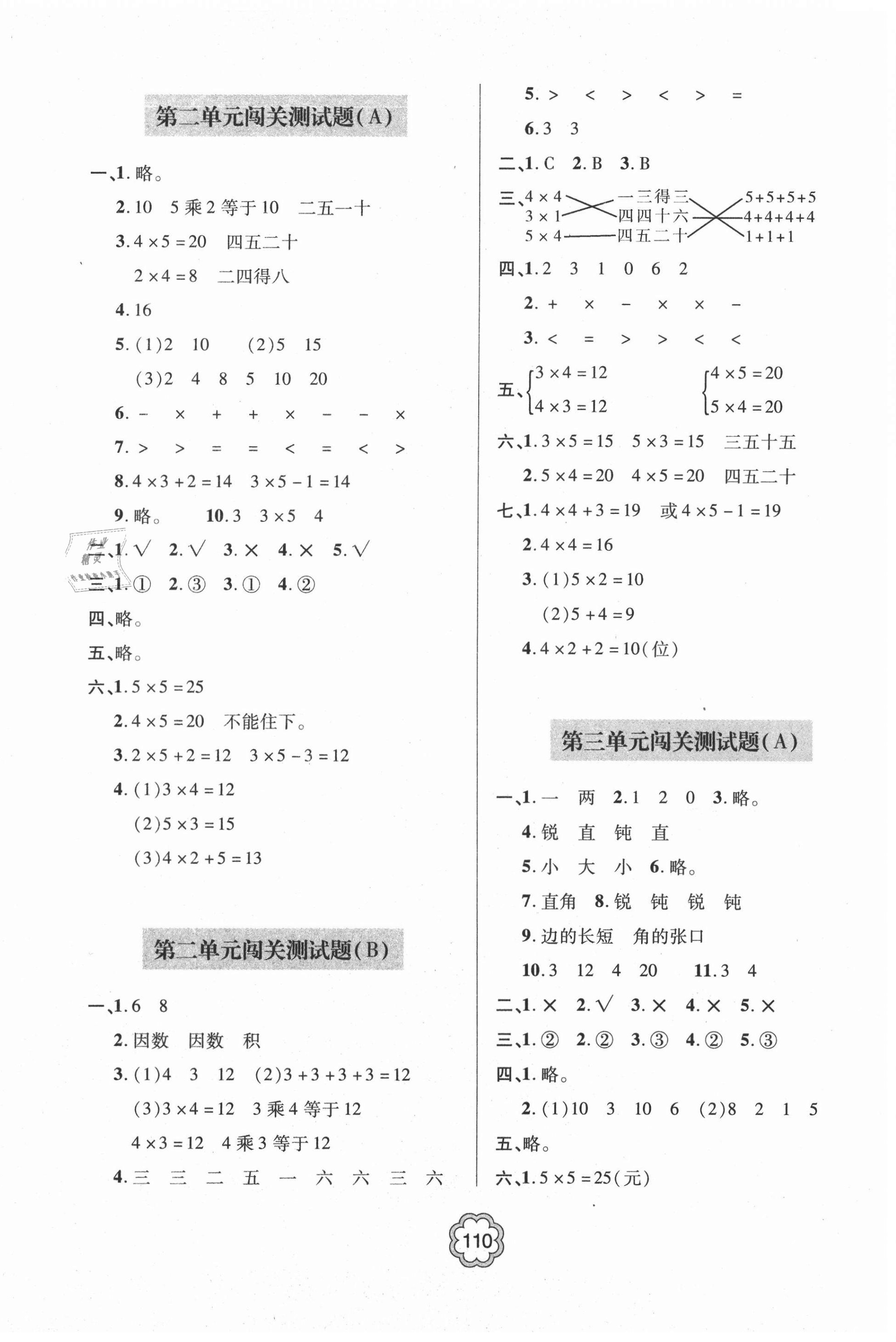 2020年金博士闖關密卷100分二年級數(shù)學上學期青島版青島專版 第2頁