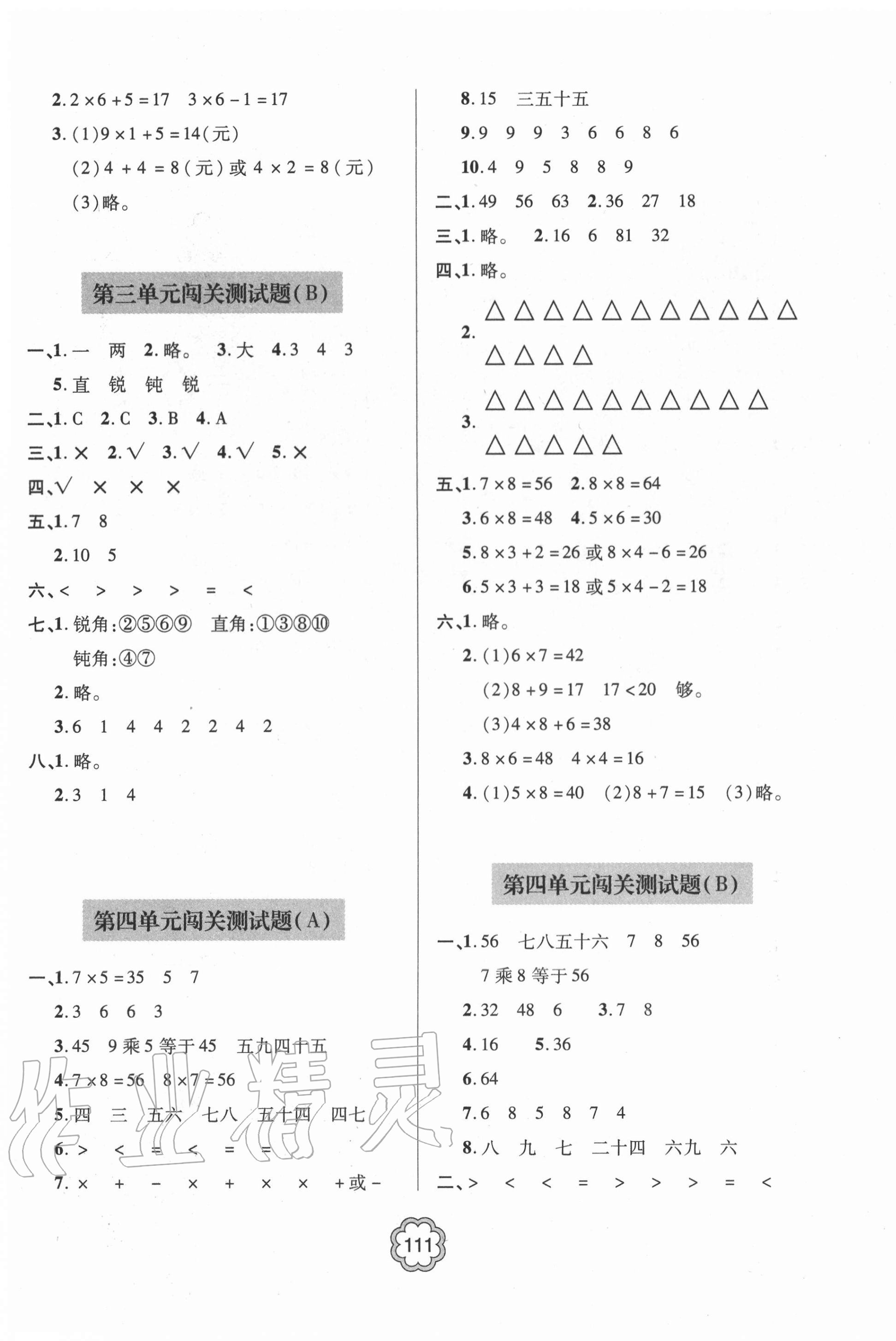 2020年金博士闖關(guān)密卷100分二年級(jí)數(shù)學(xué)上學(xué)期青島版青島專版 第3頁(yè)