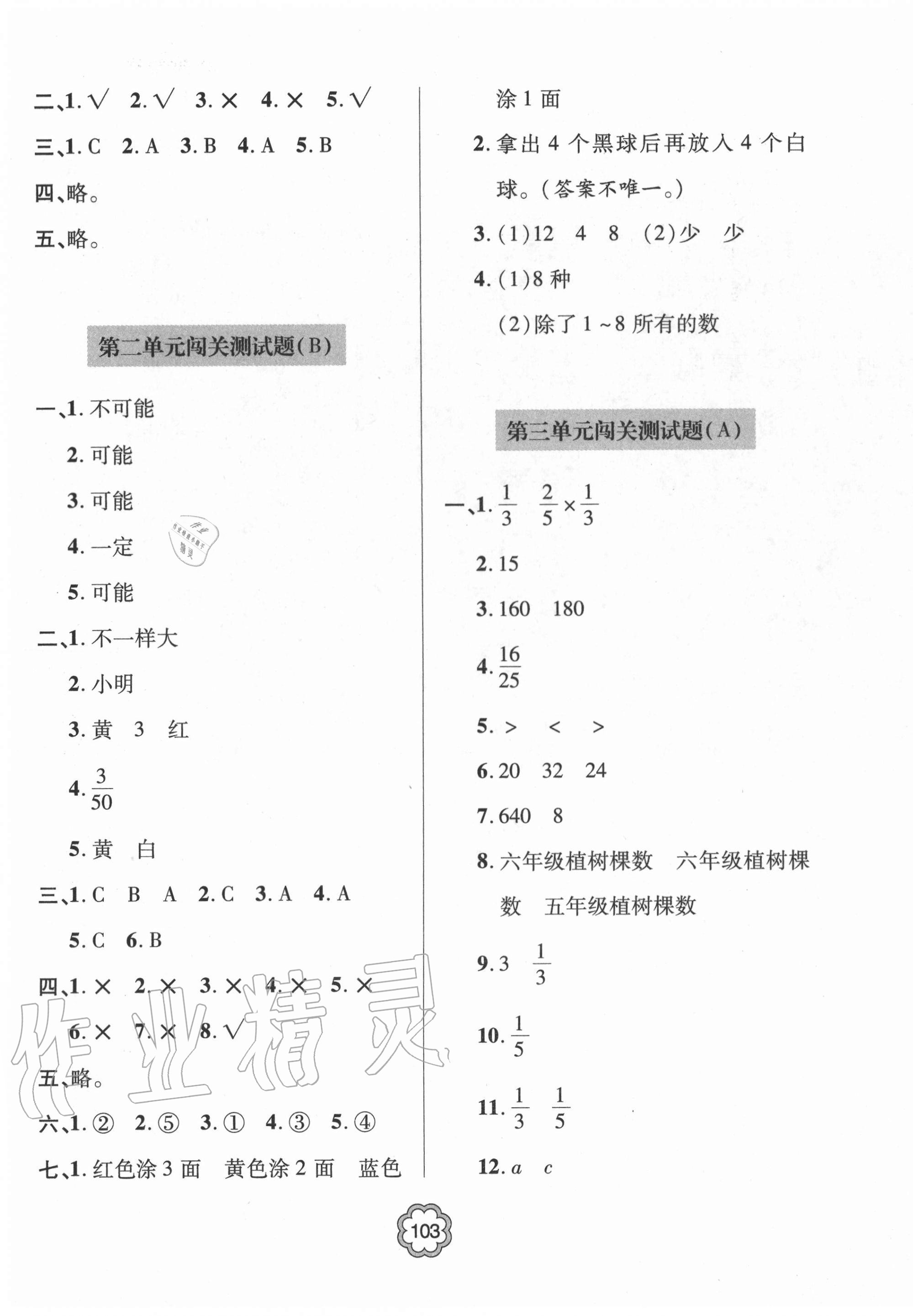 2020年金博士闖關(guān)密卷100分六年級(jí)數(shù)學(xué)上學(xué)期青島版青島專版 第3頁