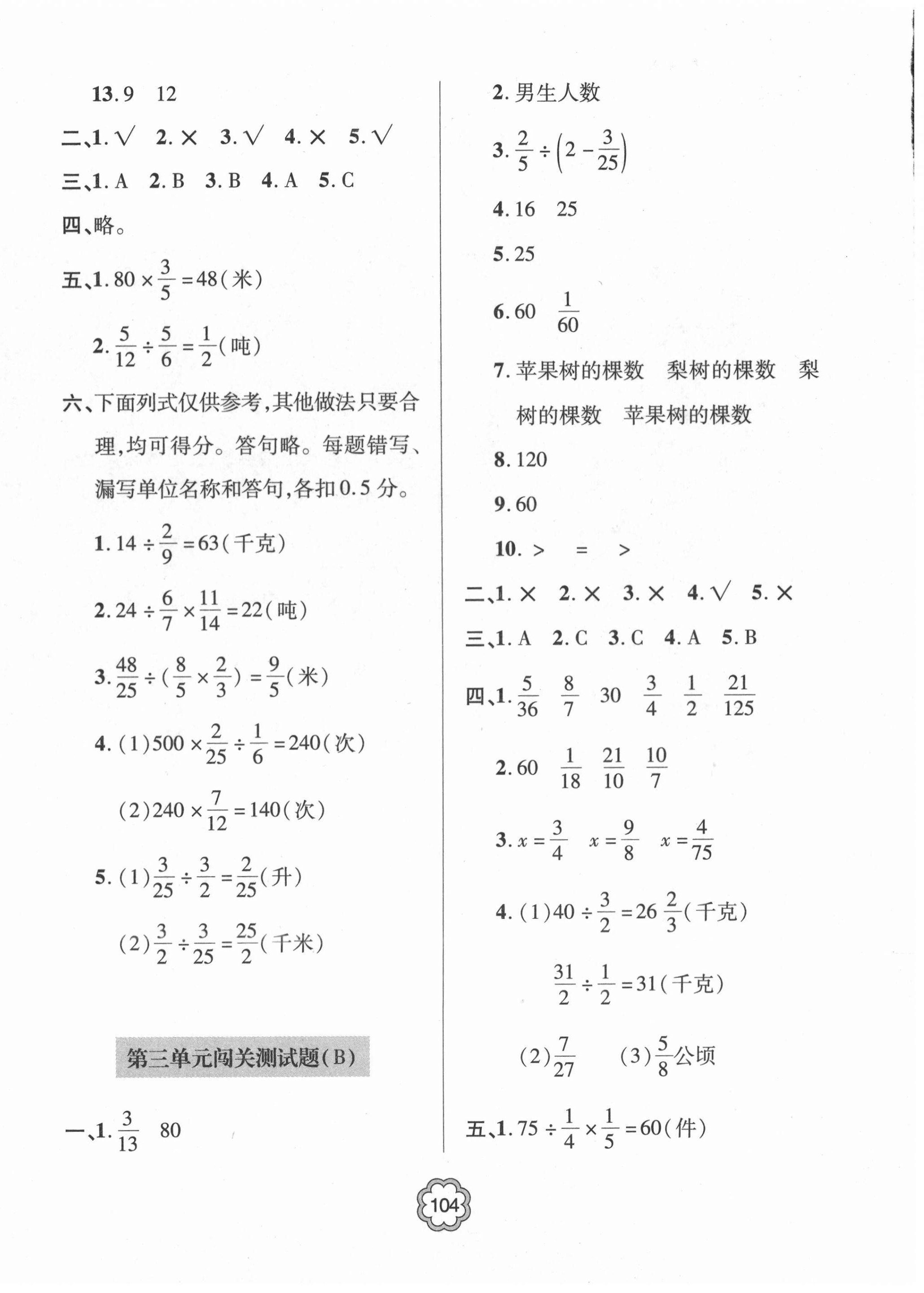 2020年金博士闖關(guān)密卷100分六年級數(shù)學上學期青島版青島專版 第4頁