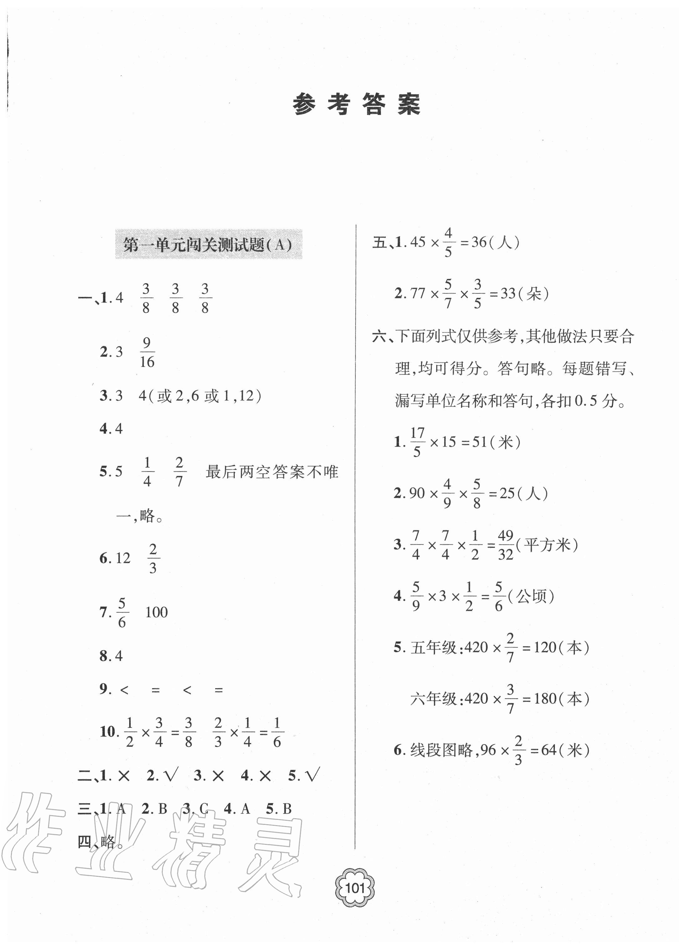 2020年金博士闖關密卷100分六年級數(shù)學上學期青島版青島專版 第1頁