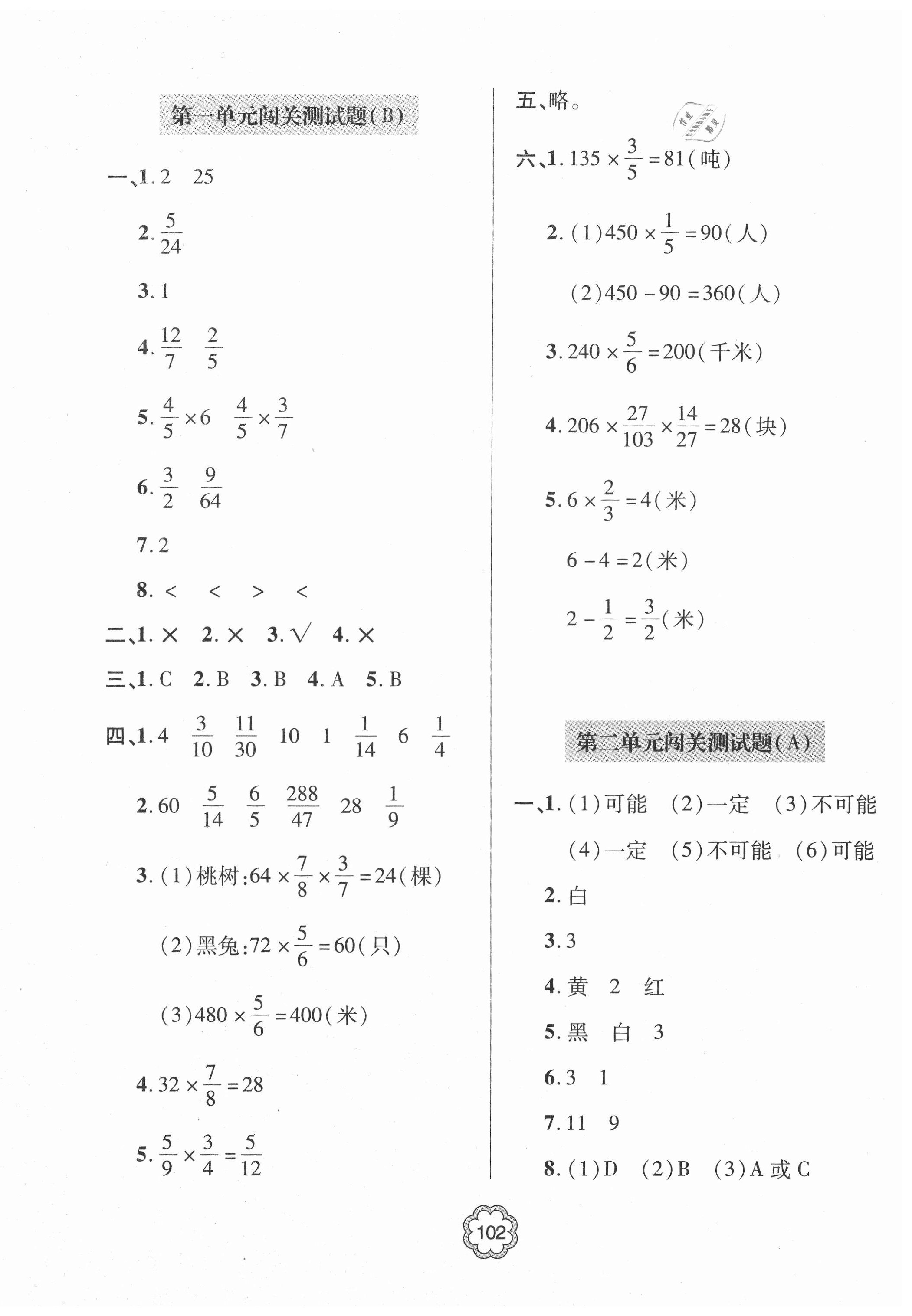 2020年金博士闖關密卷100分六年級數(shù)學上學期青島版青島專版 第2頁