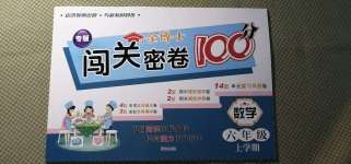 2020年金博士闖關(guān)密卷100分六年級數(shù)學上學期青島版青島專版