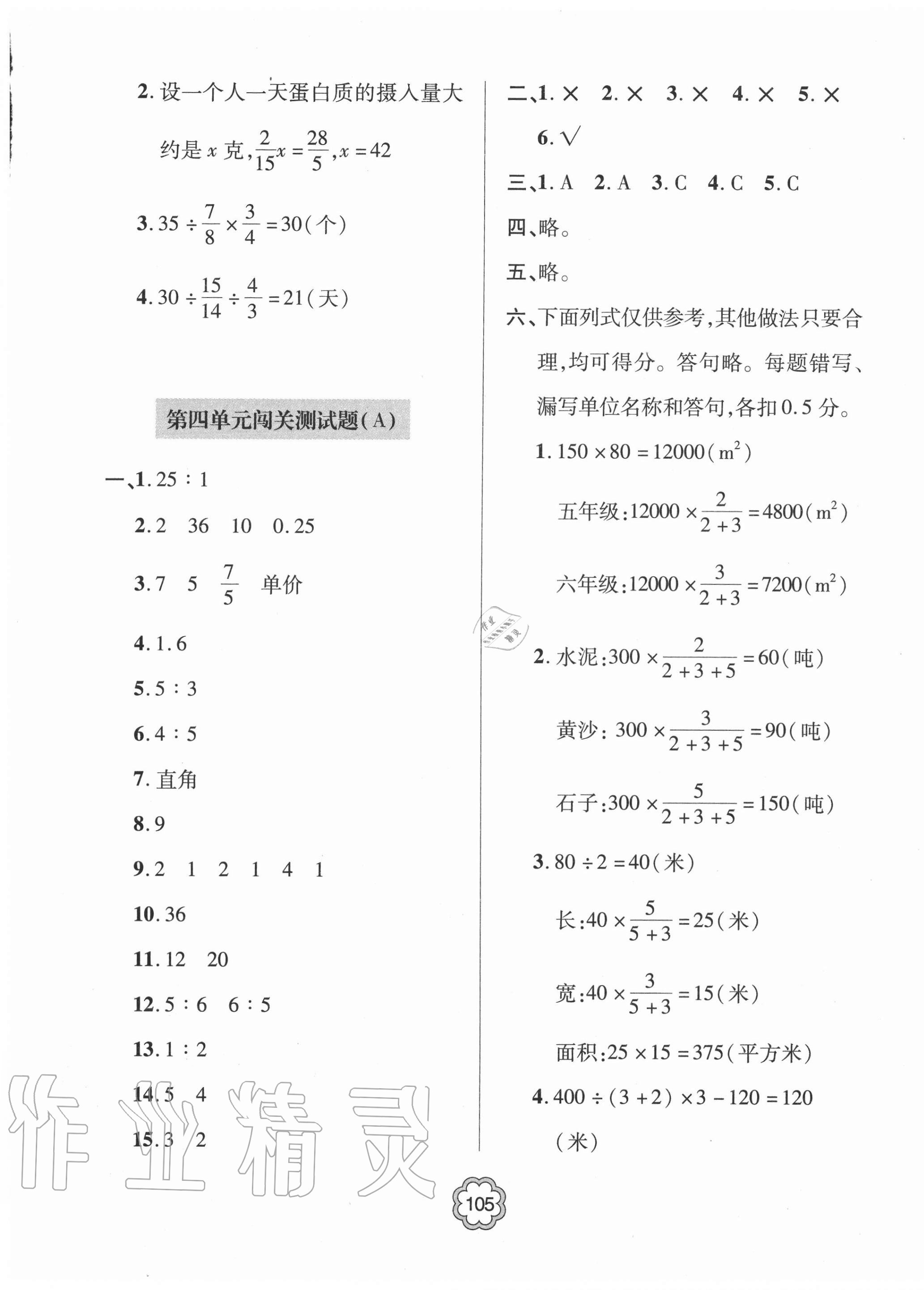 2020年金博士闖關(guān)密卷100分六年級(jí)數(shù)學(xué)上學(xué)期青島版青島專(zhuān)版 第5頁(yè)