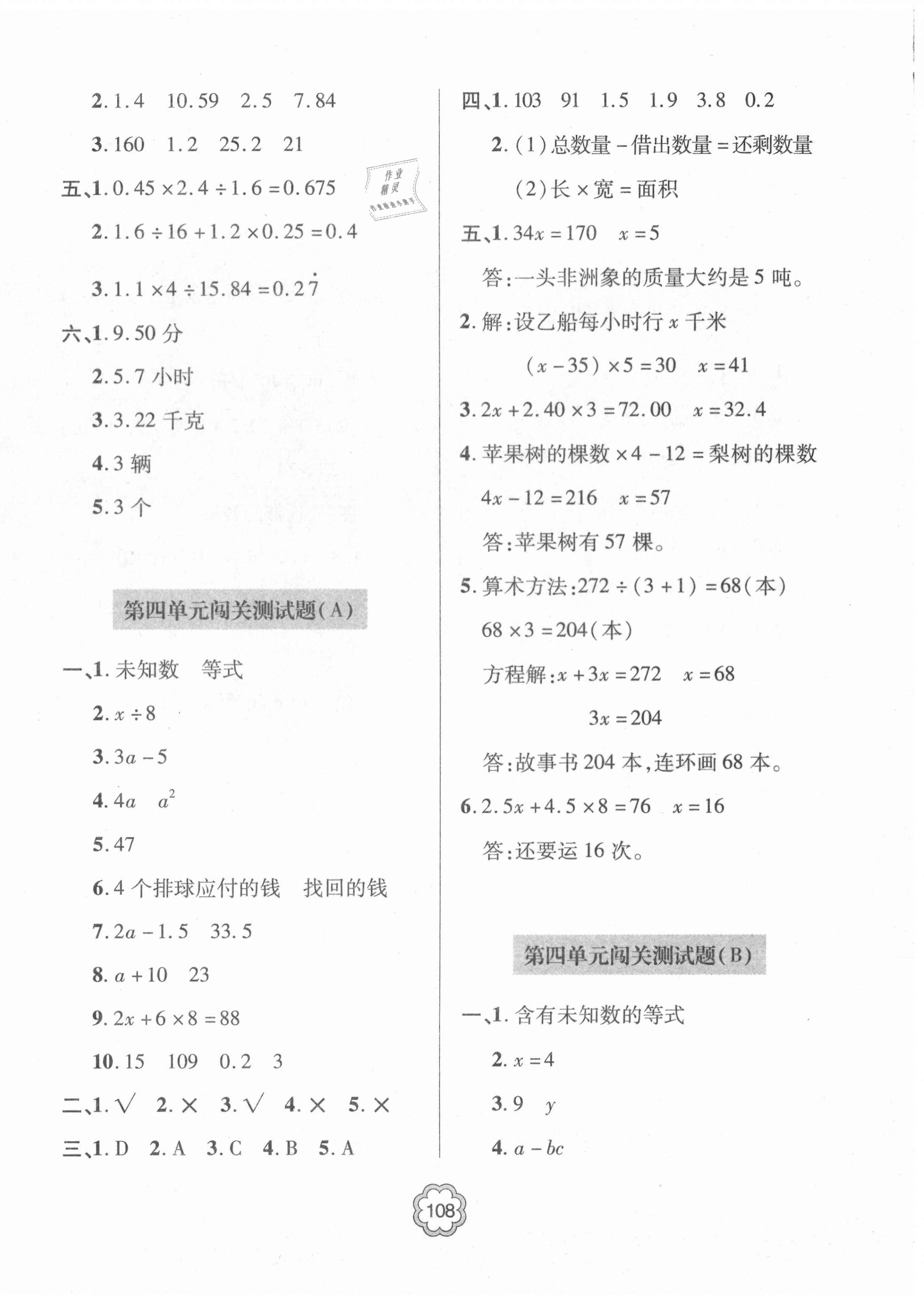 2020年金博士闖關(guān)密卷100分五年級數(shù)學(xué)上學(xué)期青島版青島專版 第4頁