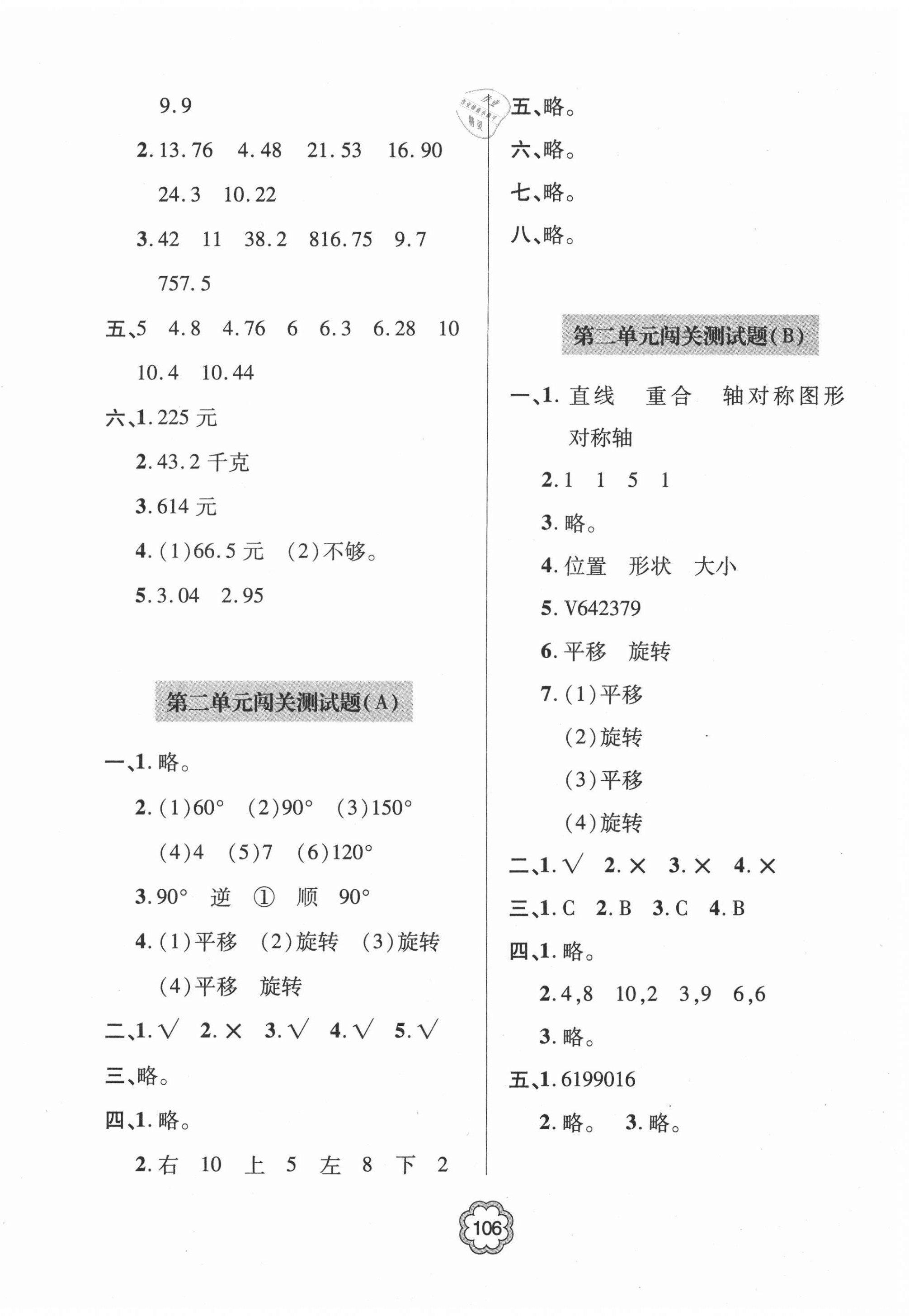 2020年金博士闖關(guān)密卷100分五年級數(shù)學上學期青島版青島專版 第2頁