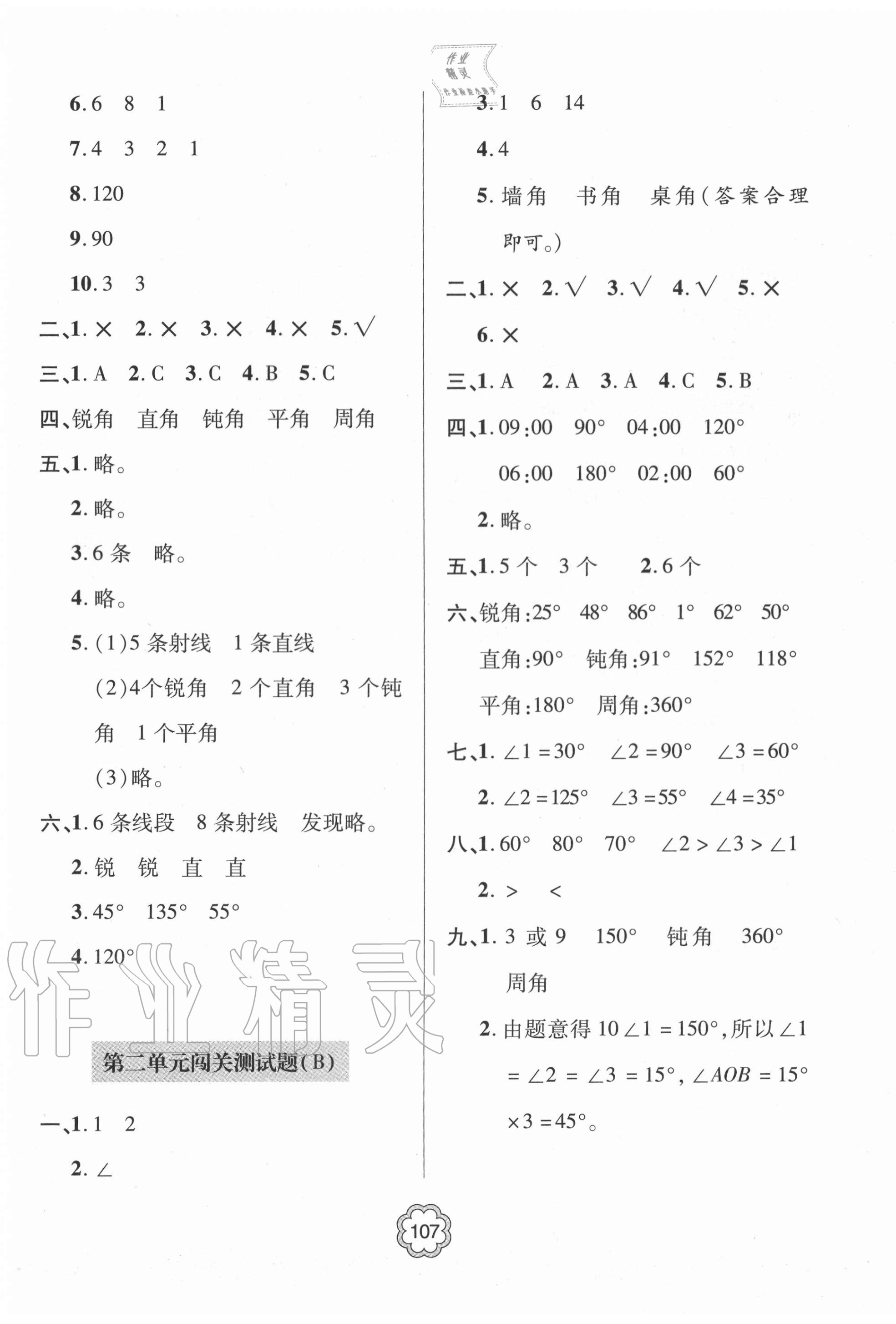 2020年金博士闖關(guān)密卷100分四年級數(shù)學上學期青島版青島專版 第3頁