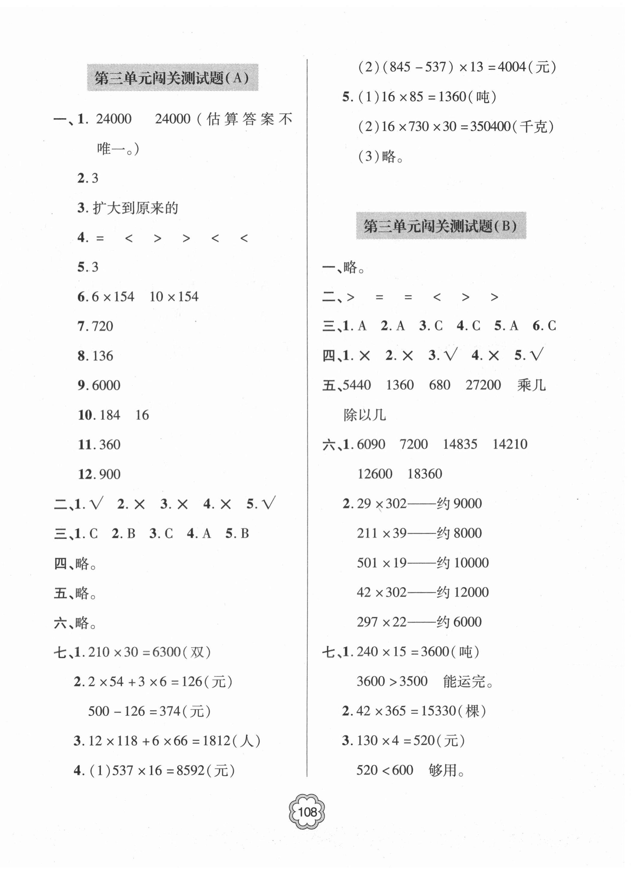 2020年金博士闖關(guān)密卷100分四年級(jí)數(shù)學(xué)上學(xué)期青島版青島專版 第4頁(yè)