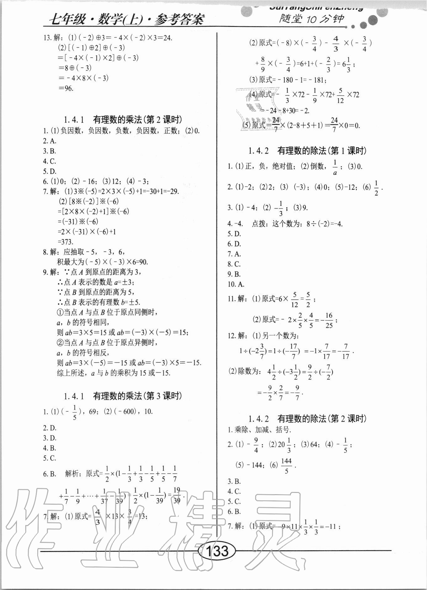 2020年随堂10分钟七年级数学上册人教版 第5页