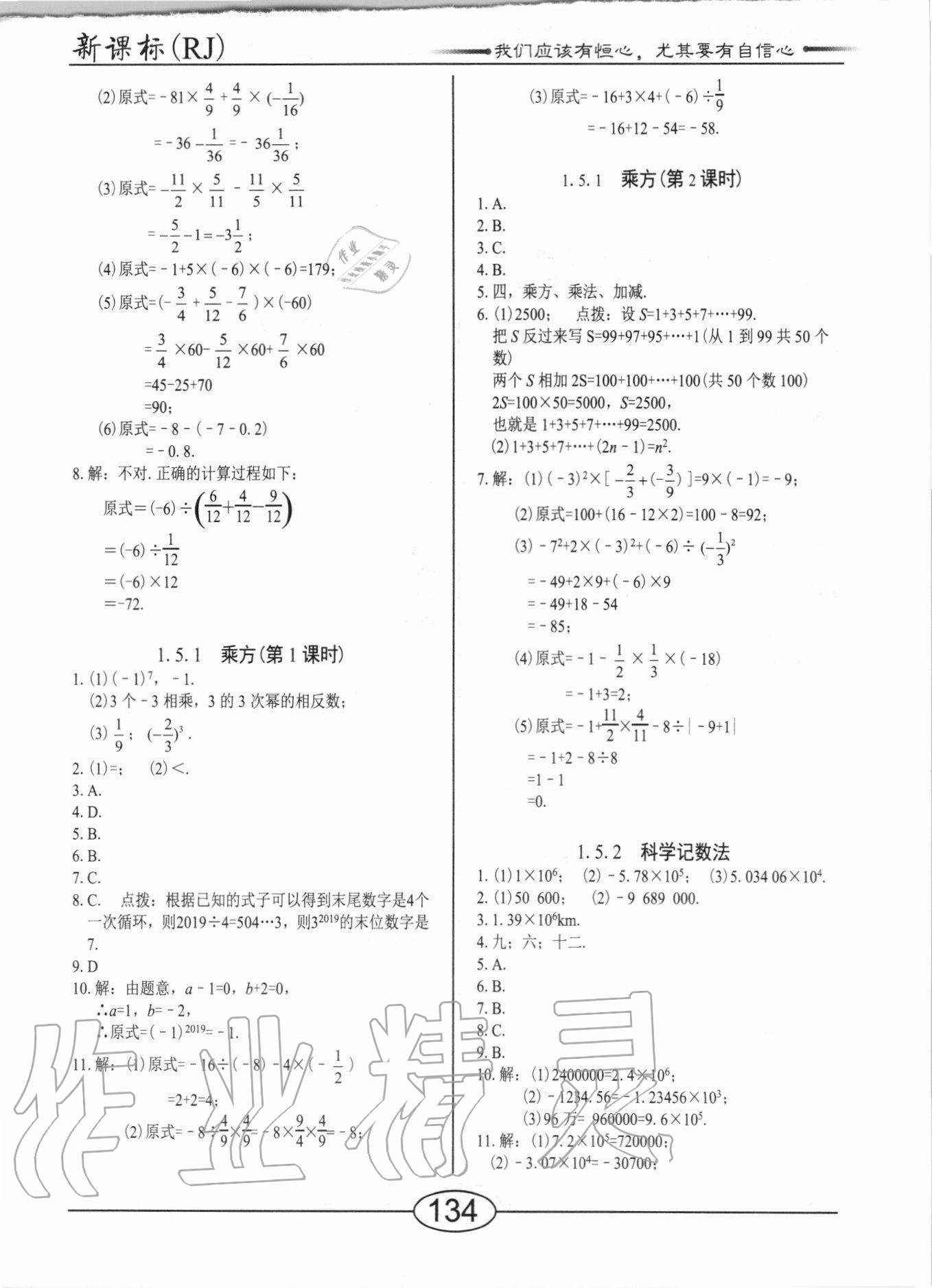 2020年随堂10分钟七年级数学上册人教版 第6页