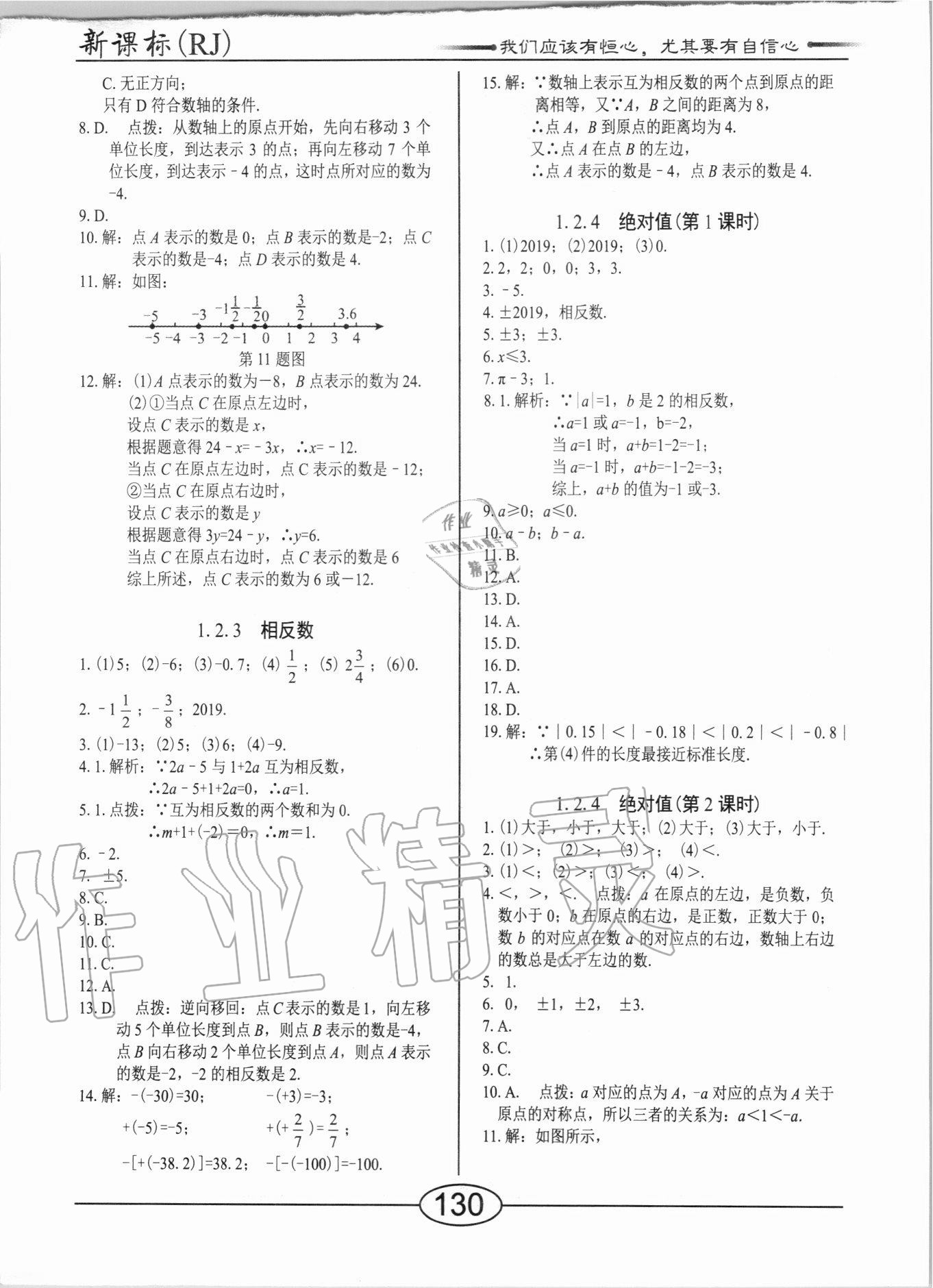 2020年隨堂10分鐘七年級(jí)數(shù)學(xué)上冊(cè)人教版 第2頁(yè)