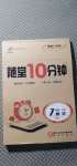 2020年隨堂10分鐘七年級(jí)數(shù)學(xué)上冊(cè)人教版