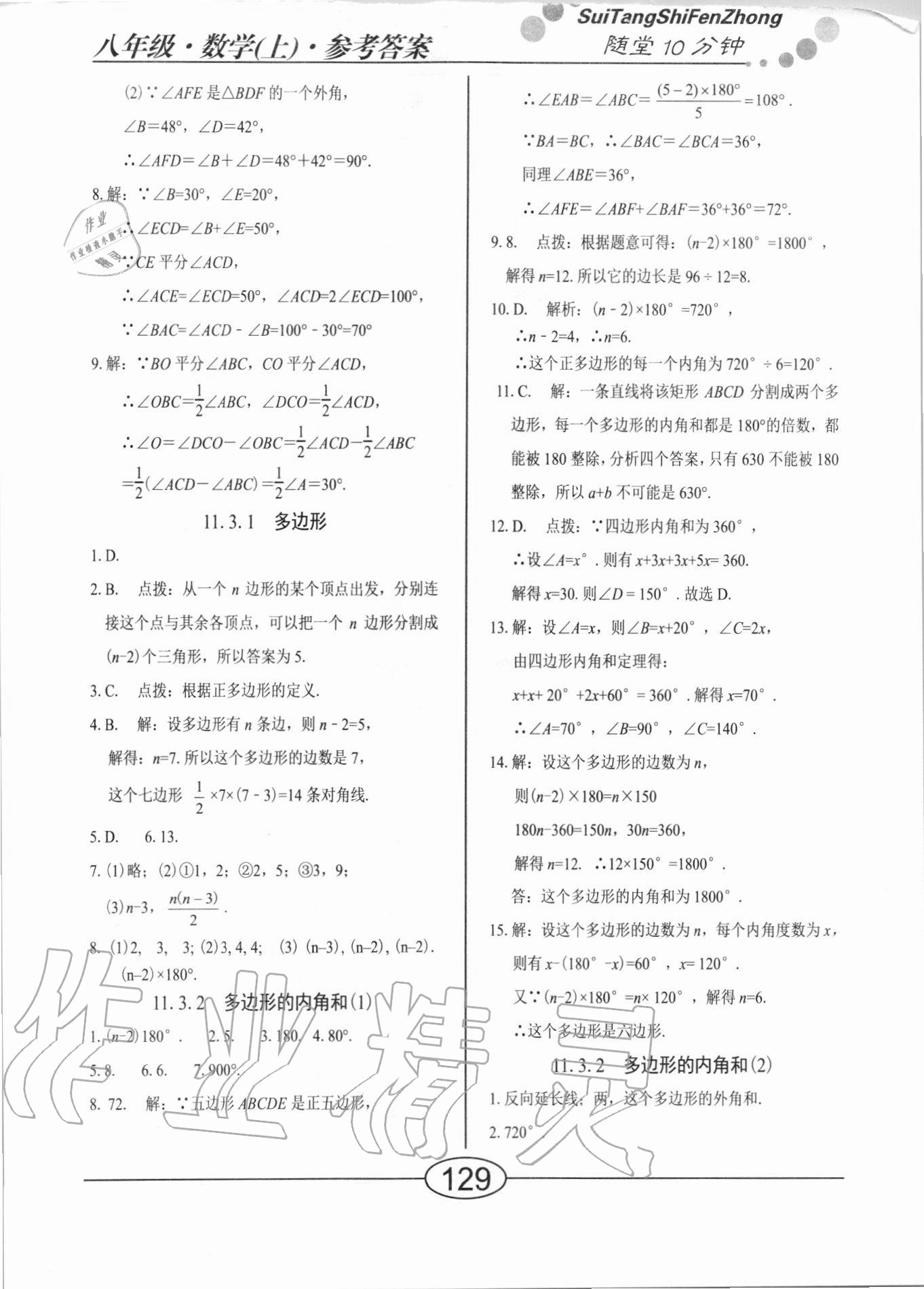 2020年隨堂10分鐘八年級數(shù)學上冊人教版 參考答案第3頁