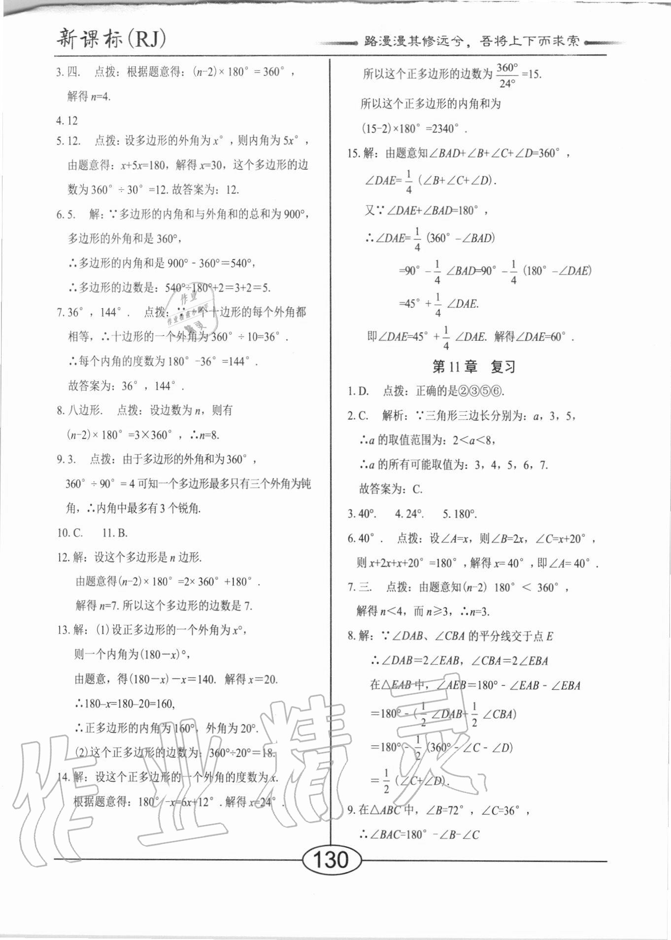 2020年隨堂10分鐘八年級數(shù)學(xué)上冊人教版 參考答案第4頁