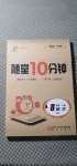 2020年隨堂10分鐘八年級(jí)數(shù)學(xué)上冊(cè)人教版
