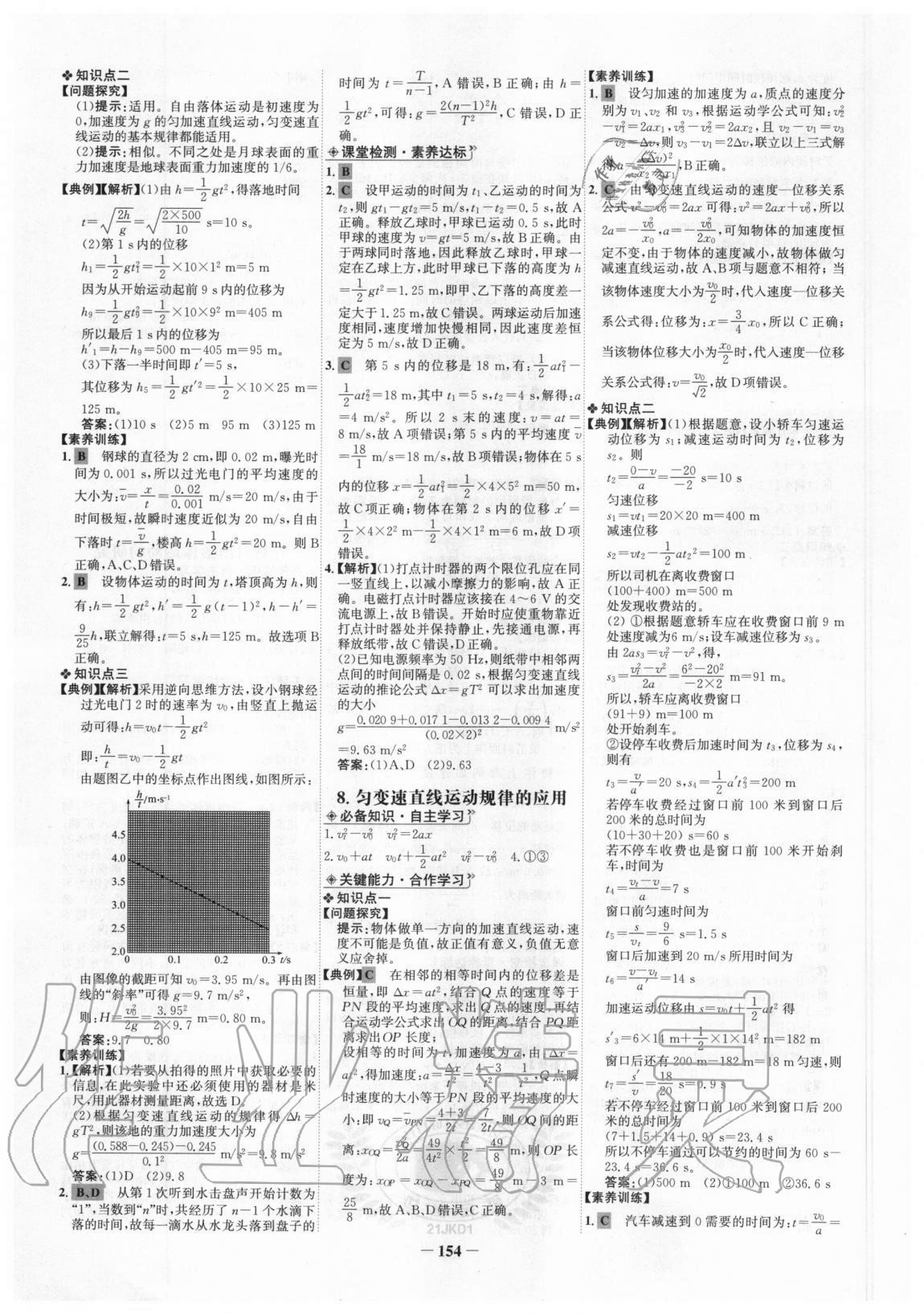 2020年世紀(jì)金榜高中全程學(xué)習(xí)方略物理必修1教科版 第6頁