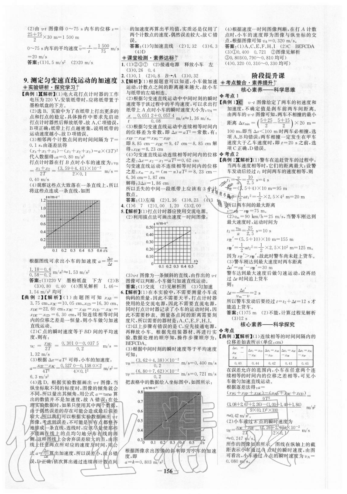 2020年世紀(jì)金榜高中全程學(xué)習(xí)方略物理必修1教科版 第8頁