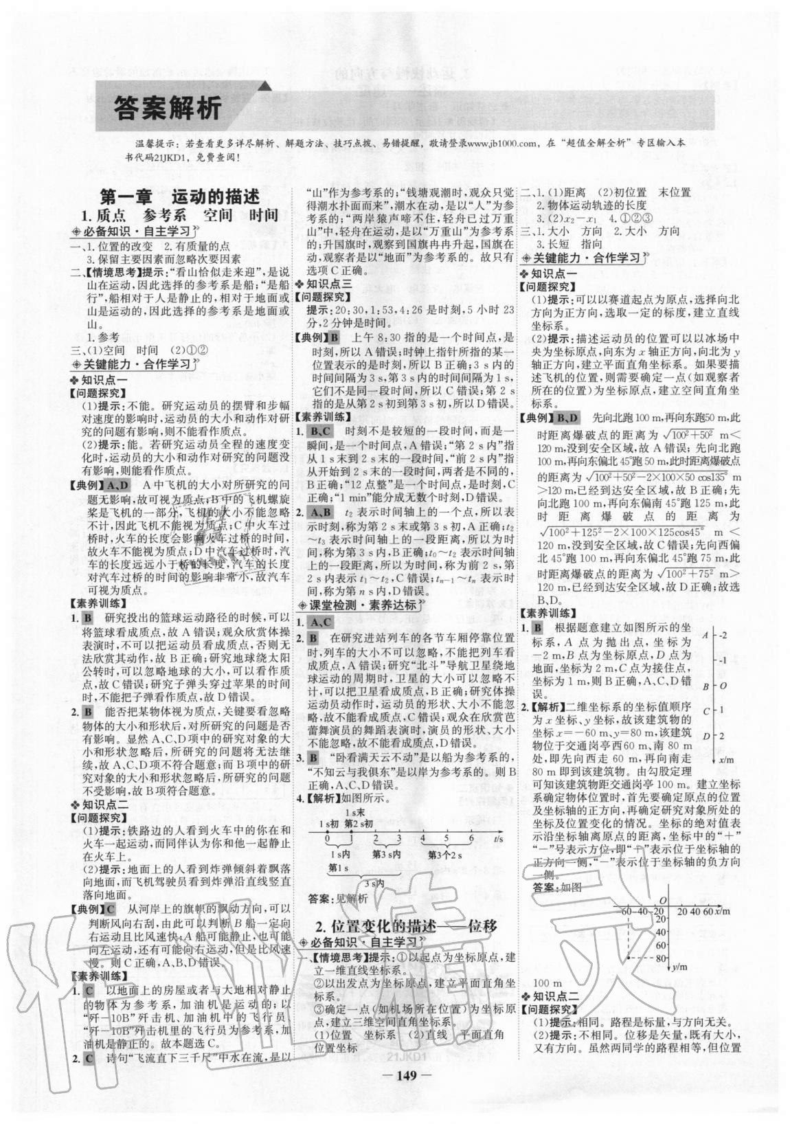 2020年世紀(jì)金榜高中全程學(xué)習(xí)方略物理必修1教科版 第1頁