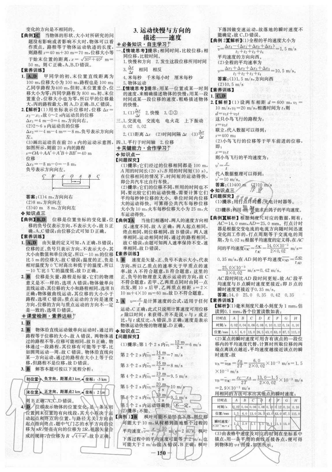 2020年世紀金榜高中全程學(xué)習(xí)方略物理必修1教科版 第2頁