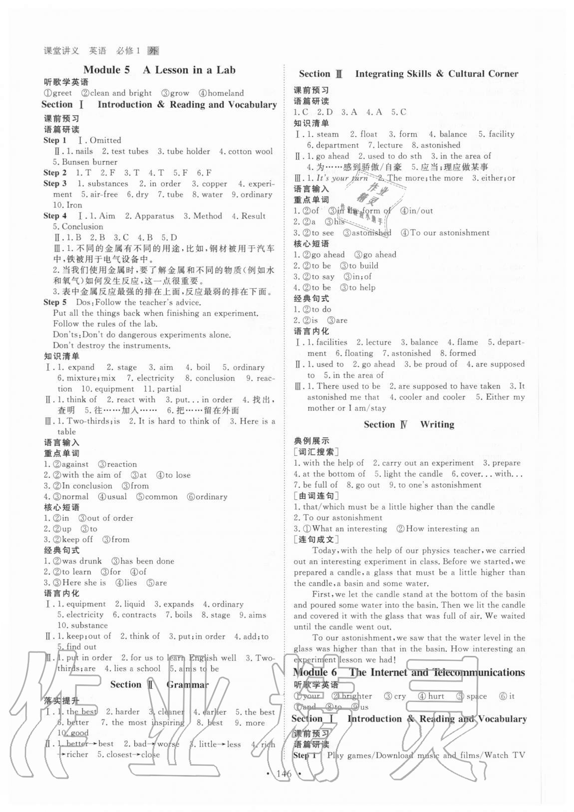 2020年創(chuàng)新設(shè)計課堂講義英語必修1外研版 參考答案第5頁