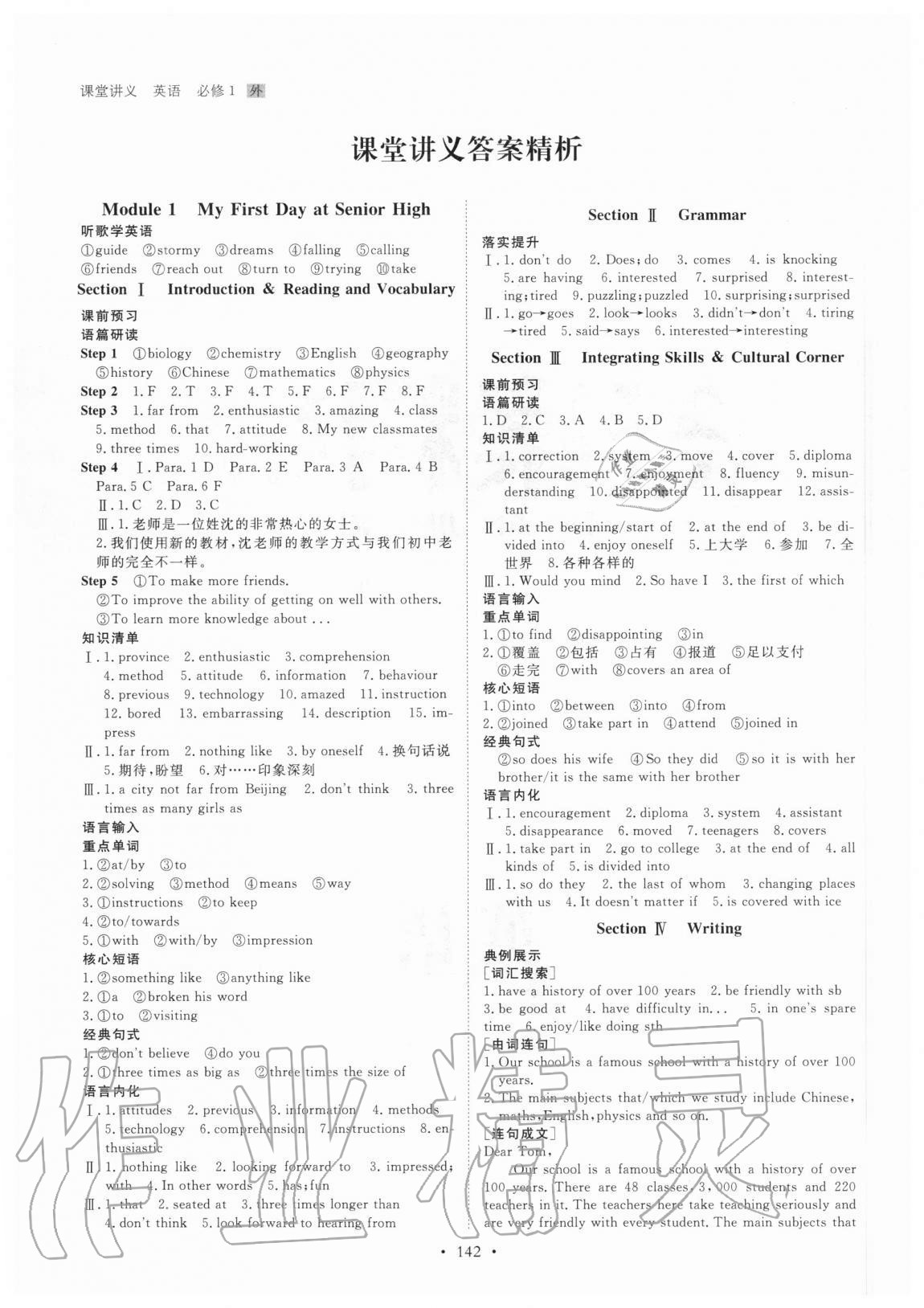 2020年创新设计课堂讲义英语必修1外研版 参考答案第1页