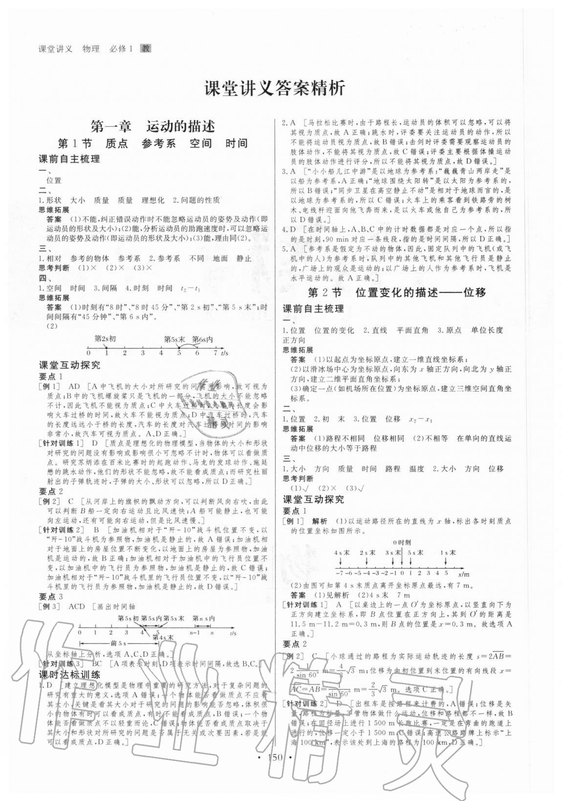 2020年創(chuàng)新設(shè)計(jì)課堂講義高中物理必修1教科版 參考答案第1頁(yè)