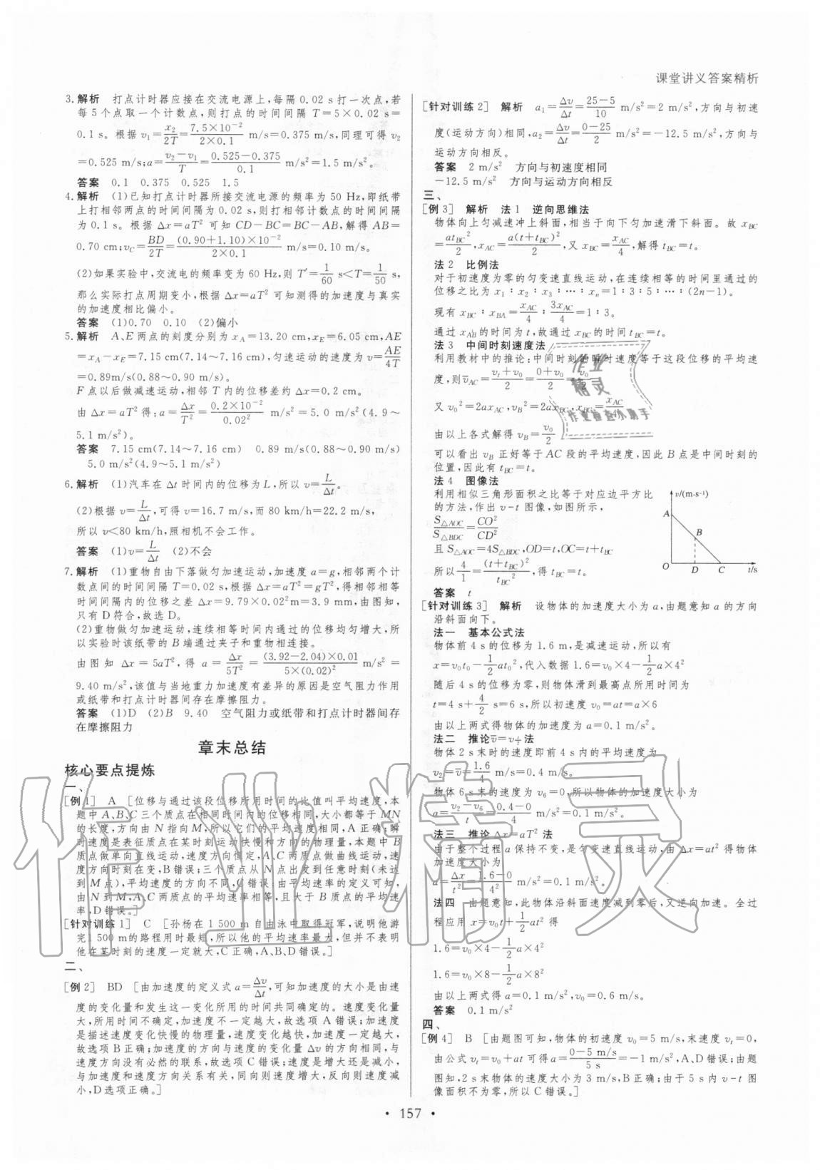 2020年創(chuàng)新設(shè)計(jì)課堂講義高中物理必修1教科版 參考答案第8頁(yè)