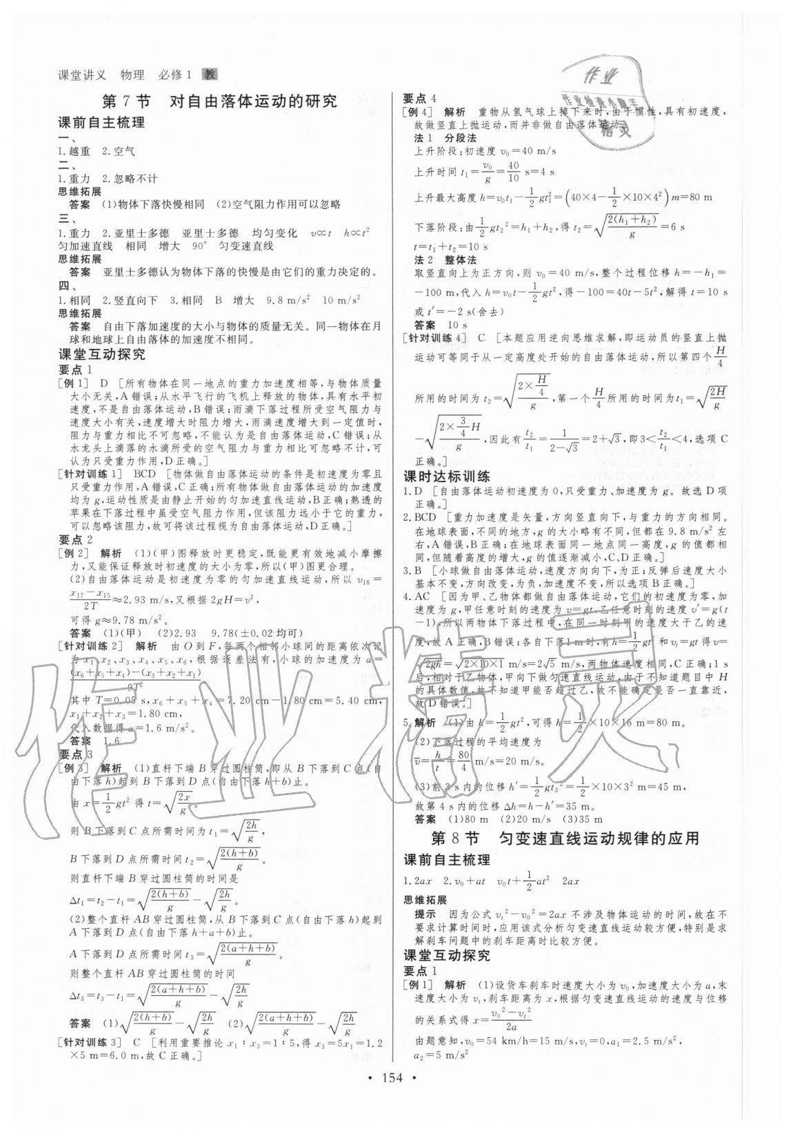 2020年創(chuàng)新設(shè)計課堂講義高中物理必修1教科版 參考答案第5頁