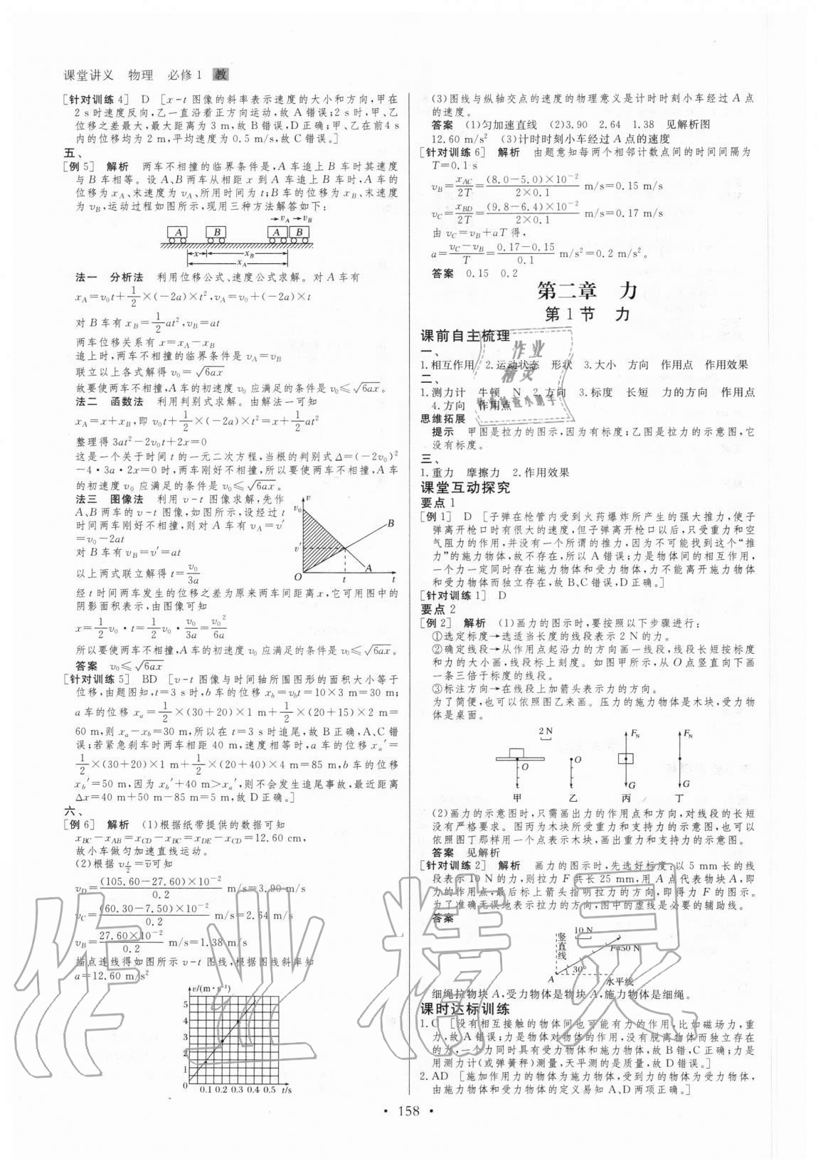 2020年創(chuàng)新設(shè)計(jì)課堂講義高中物理必修1教科版 參考答案第9頁