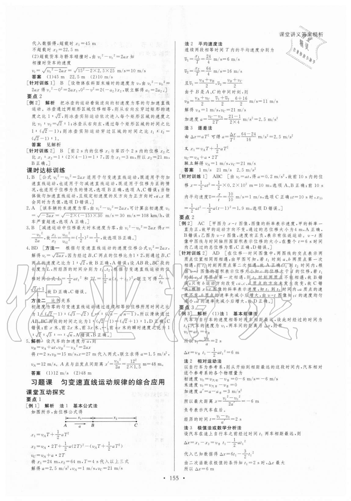 2020年創(chuàng)新設(shè)計(jì)課堂講義高中物理必修1教科版 參考答案第6頁