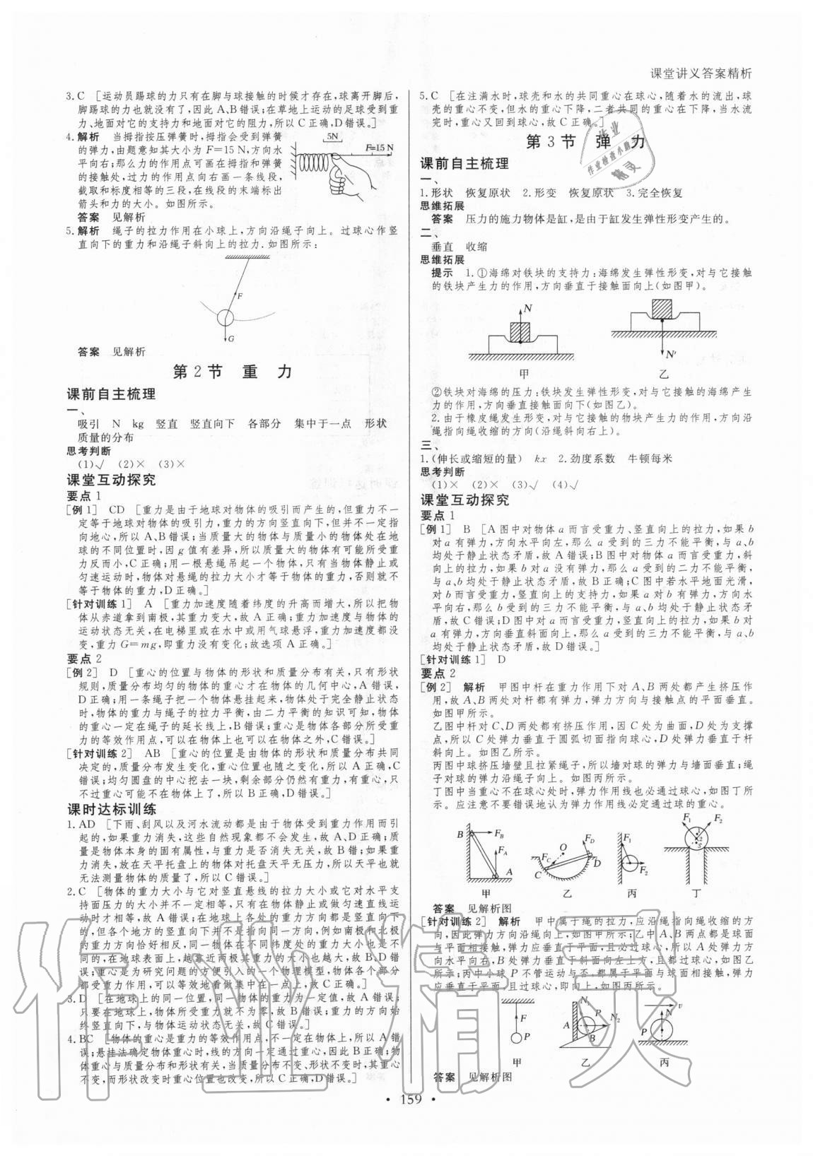 2020年創(chuàng)新設計課堂講義高中物理必修1教科版 參考答案第10頁