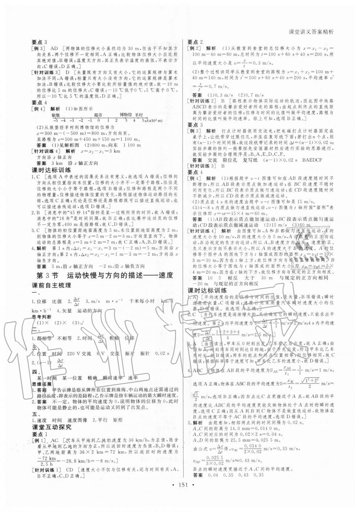 2020年創(chuàng)新設(shè)計課堂講義高中物理必修1教科版 參考答案第2頁