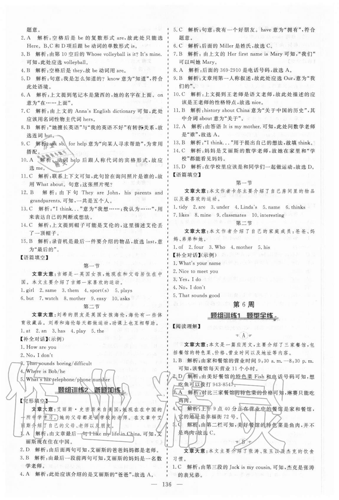 2020年麥棠教育起航英語七年級上冊人教版河南專版 第6頁