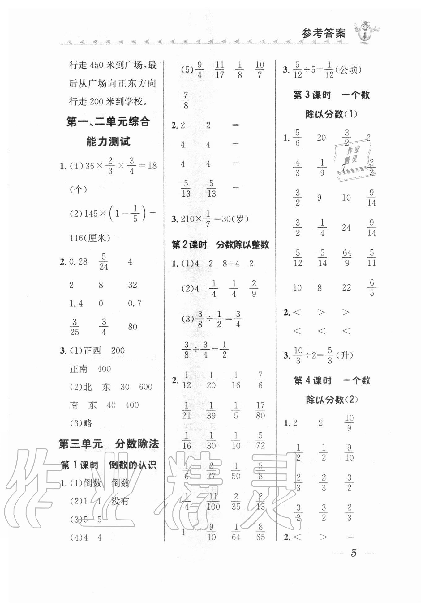 2020年口算小天才六年級數(shù)學(xué)上冊人教版 參考答案第4頁