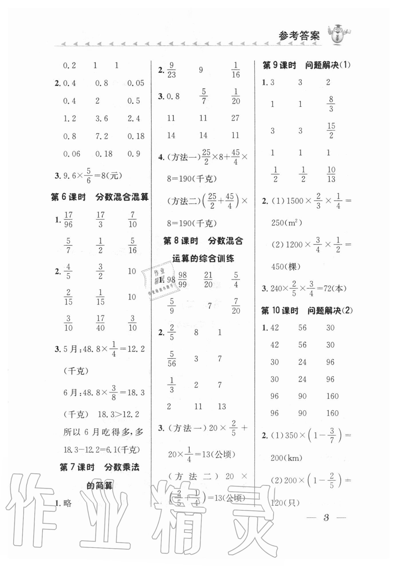 2020年口算小天才六年級(jí)數(shù)學(xué)上冊(cè)人教版 參考答案第2頁(yè)